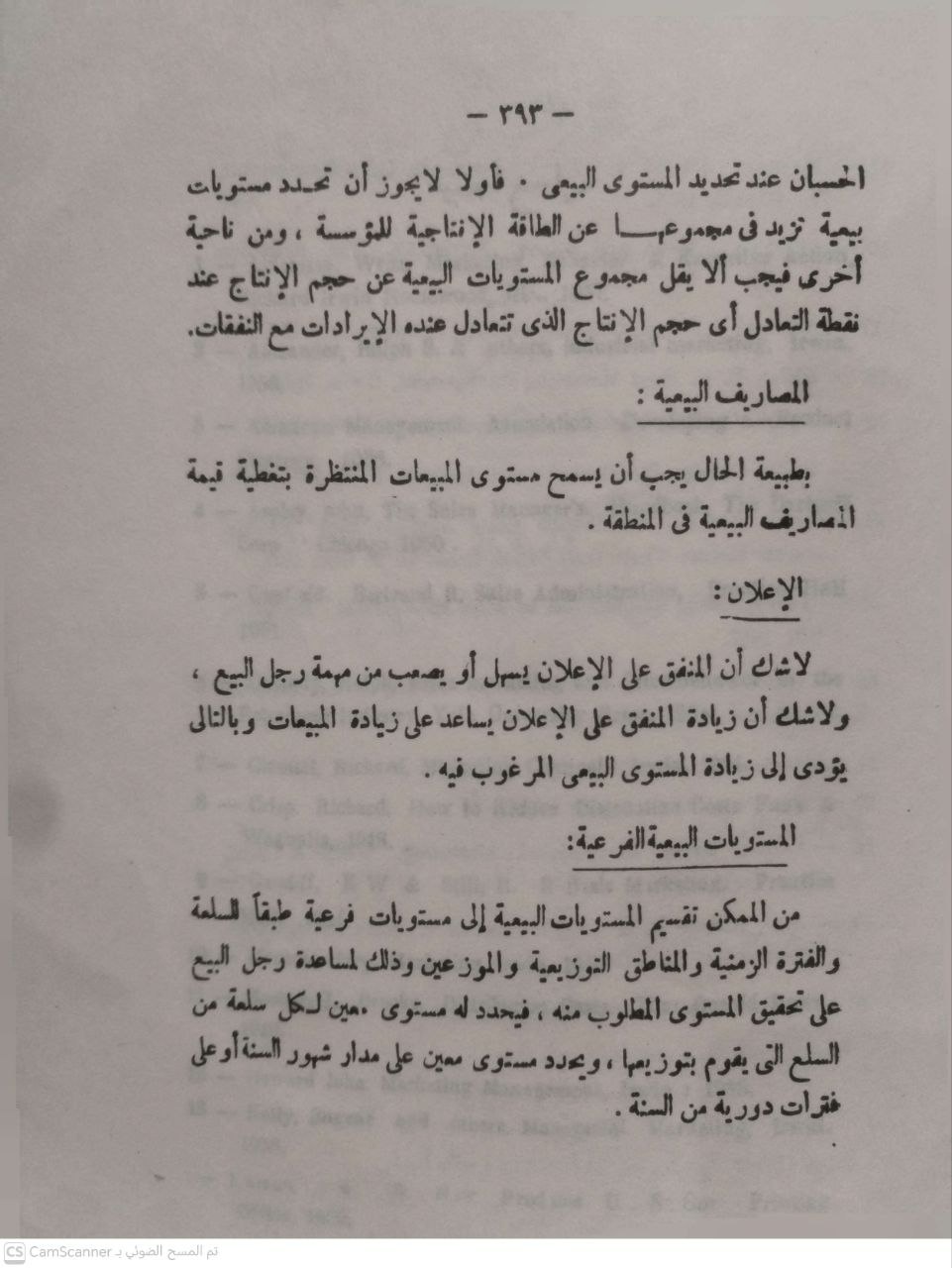 صورة 2 من كتاب إدارة المبيعات لـ حسن أحمد توفيق - نسخة أصلية نادرة - مكتبة الأصول والنوادر