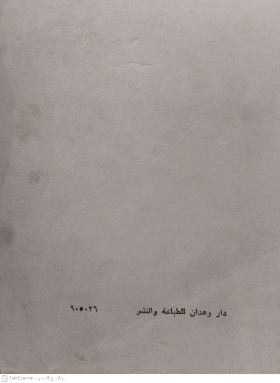 صورة 1 من كتاب إدارة المبيعات لـ حسن أحمد توفيق - نسخة أصلية نادرة - مكتبة الأصول والنوادر