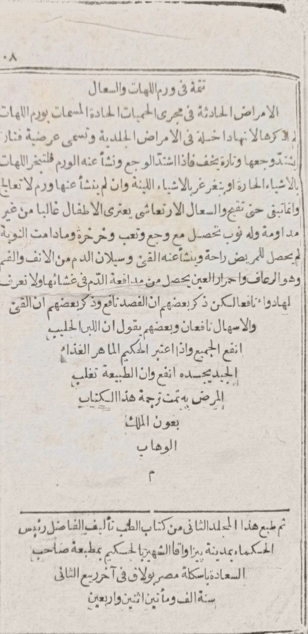 صورة 4 من كتاب قواعد الأصول الطبية لـ فرانسيس قوفاقا - نسخة أصلية نادرة - مكتبة الأصول والنوادر