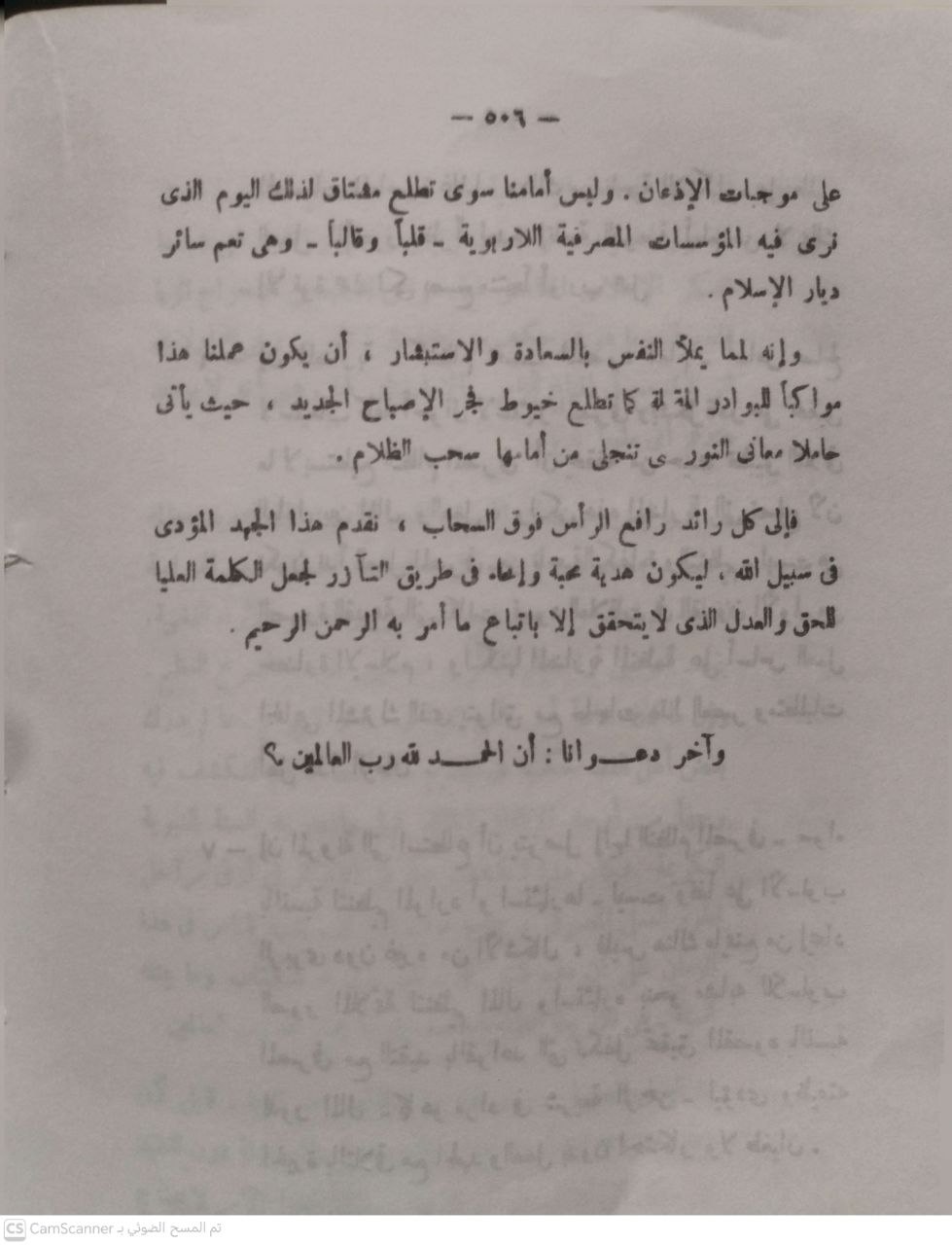 صورة 3 من كتاب تطور الأعمال المصرفية بما يتفق والشريعة الإسلامية لـ سامي حسن أحمد حمود - نسخة أصلية نادرة - مكتبة الأصول والنوادر