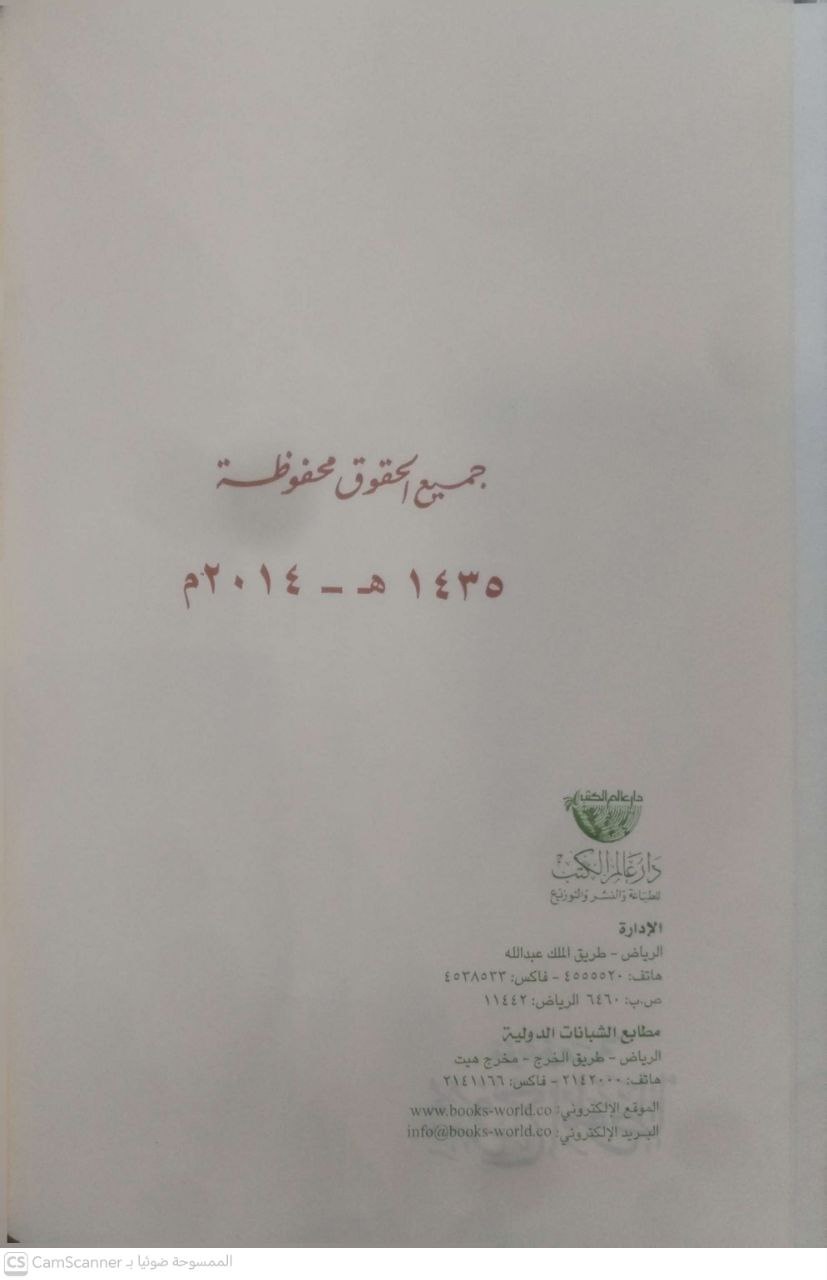 صورة 5 من كتاب موسوعة شروح الموطأ ومعه التمهيد لابن عبدالبر ومعه القبس لابن العربي المالكي لـ الإمام مالك و ابن عبدالبر و ابي بكر محمد اب العربي المالكي - نسخة أصلية نادرة - الخزانة الأشرفية