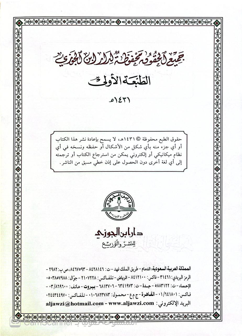 صورة 5 من كتاب تفسير القرآن العظيم للإمام ابن كثير فقيه المفسرين ومفسر المحدثين لـ أبو الفداء إسماعيل بن عمر بن كثير القرشي البصري ثم الدمشقي - نسخة أصلية نادرة - الخزانة الأشرفية