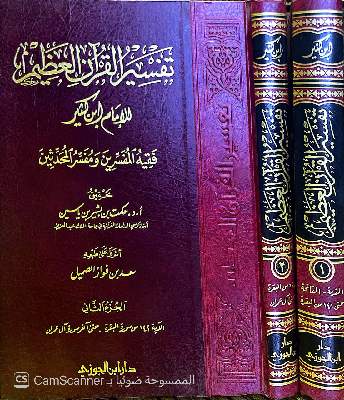 صورة 7 من كتاب تفسير القرآن العظيم للإمام ابن كثير فقيه المفسرين ومفسر المحدثين لـ أبو الفداء إسماعيل بن عمر بن كثير القرشي البصري ثم الدمشقي - نسخة أصلية نادرة - الخزانة الأشرفية