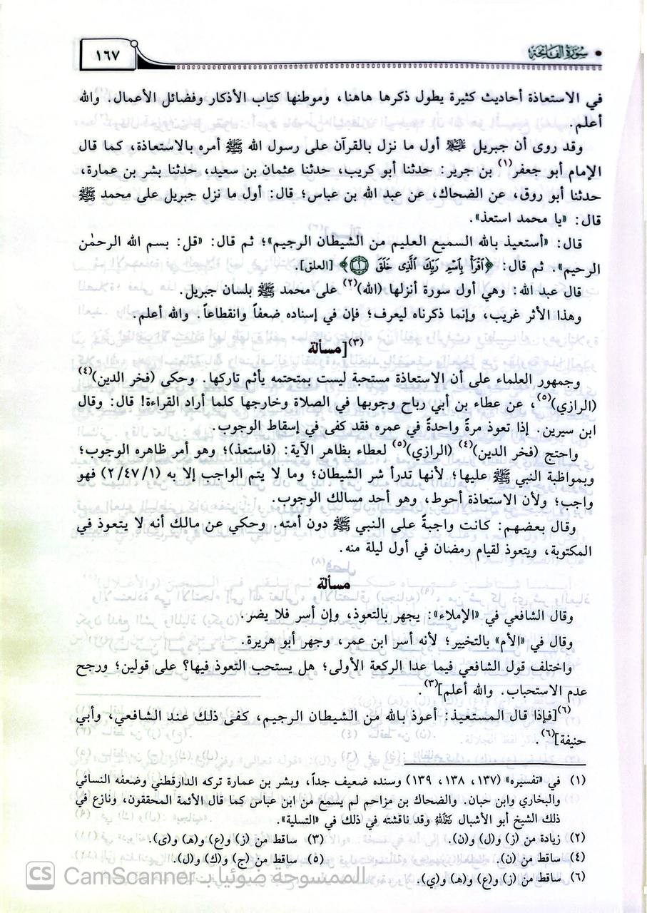 صورة 3 من كتاب تفسير القرآن العظيم للإمام ابن كثير فقيه المفسرين ومفسر المحدثين لـ أبو الفداء إسماعيل بن عمر بن كثير القرشي البصري ثم الدمشقي - نسخة أصلية نادرة - الخزانة الأشرفية