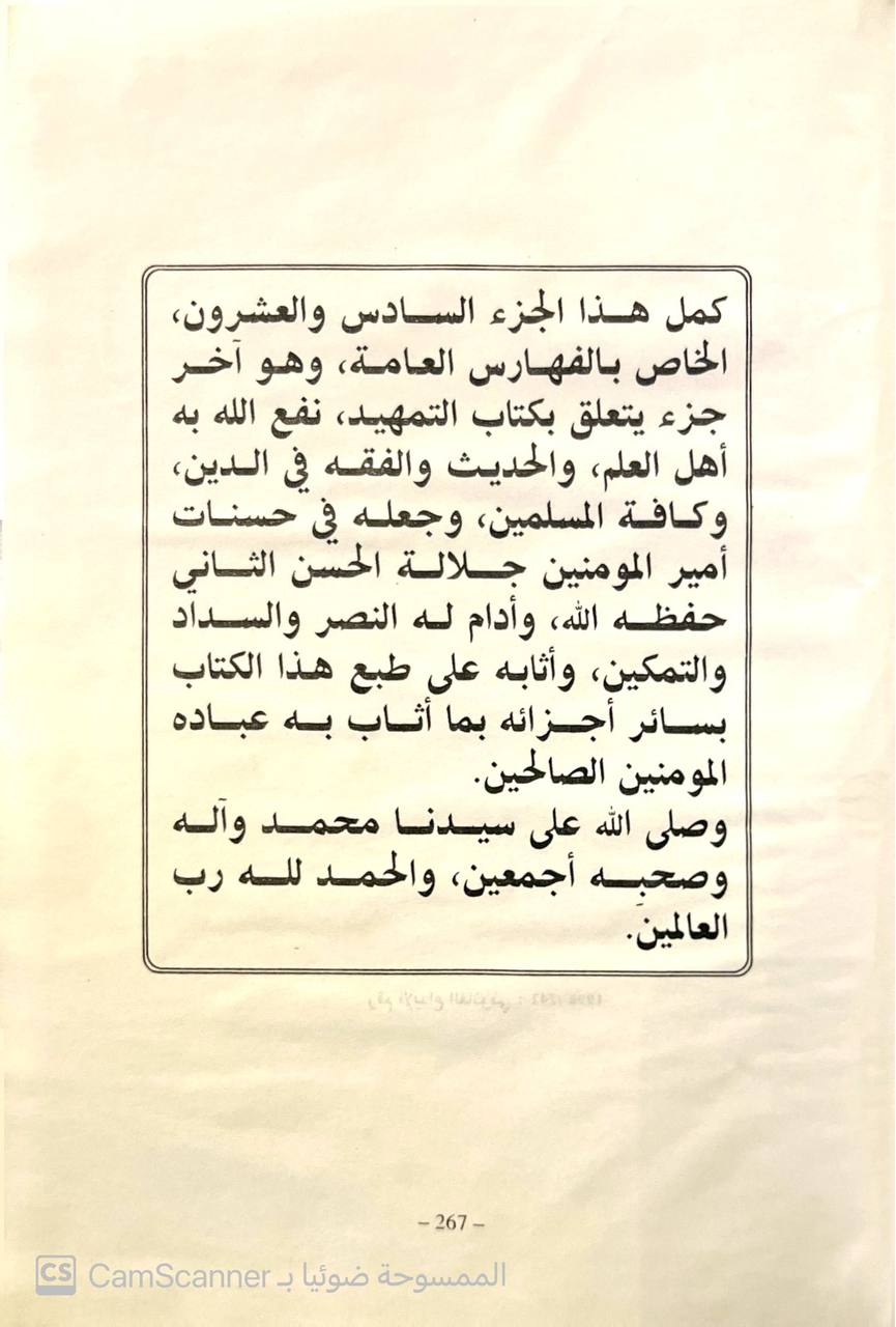 صورة 13 من كتاب التمهيد لما في الموطأ من المعاني ولأسانيد لـ يوسف بن عبد الله بن محمد بن عبد البر بن عاصم النمري القرطبي أبو عمر - نسخة أصلية نادرة - الخزانة الأشرفية