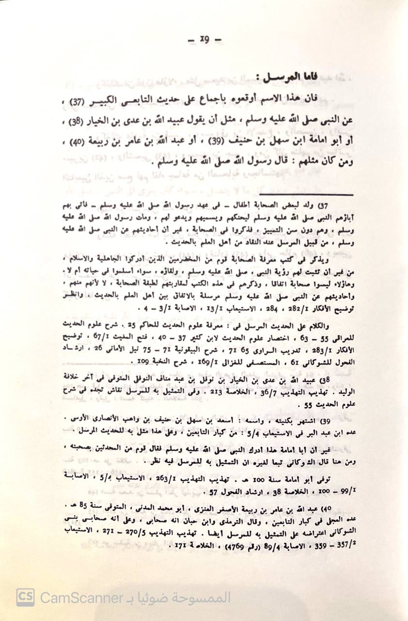صورة 3 من كتاب التمهيد لما في الموطأ من المعاني ولأسانيد لـ يوسف بن عبد الله بن محمد بن عبد البر بن عاصم النمري القرطبي أبو عمر - نسخة أصلية نادرة - الخزانة الأشرفية