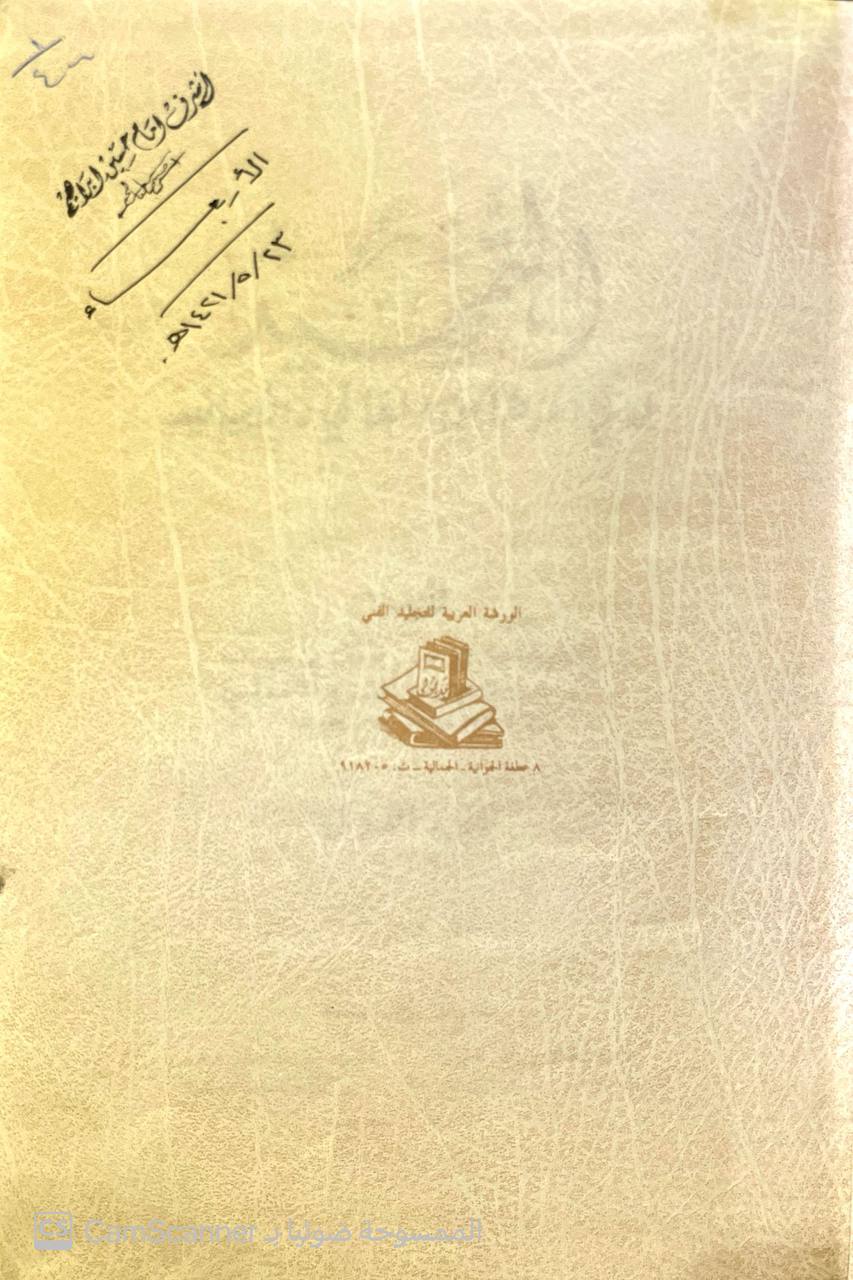 صورة 12 من كتاب التمهيد لما في الموطأ من المعاني ولأسانيد لـ يوسف بن عبد الله بن محمد بن عبد البر بن عاصم النمري القرطبي أبو عمر - نسخة أصلية نادرة - الخزانة الأشرفية