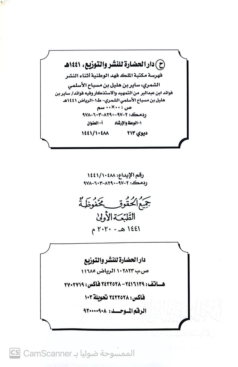 صورة 4 من كتاب فوائد ابن عبد البر من التمهيد والاستذكار لـ ساير بن هليل المسباح - نسخة أصلية نادرة - الخزانة الأشرفية