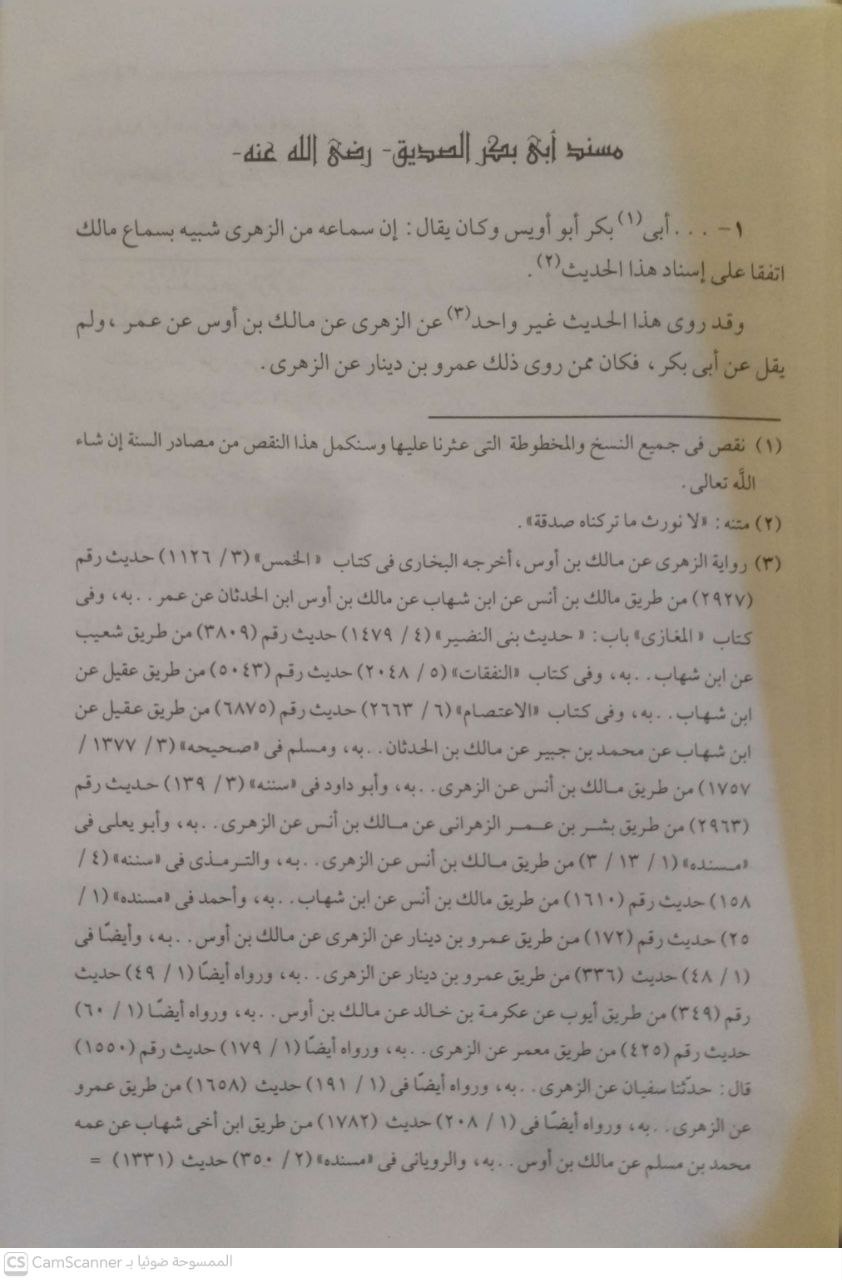 صورة 4 من كتاب البحر الزخار المعروف مسند البزار لـ أبو بكر بن عمرو بن عبد الخالق العتكي البزار - نسخة أصلية نادرة - مكتبة الأصول والنوادر