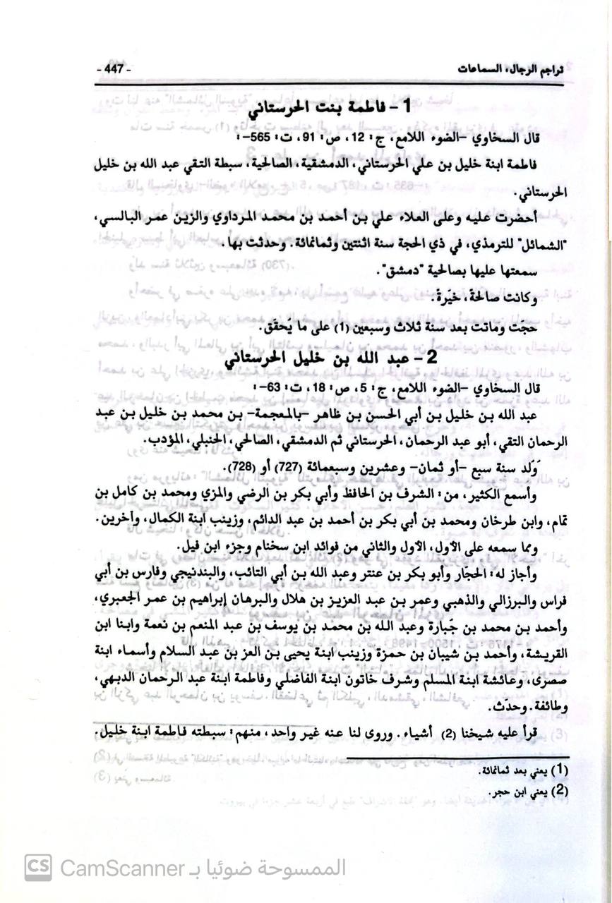 صورة 7 من كتاب العوالي عن مالك بن أنس الإمام - روايات هشام بن عمار- الحاكم ابو احمد - زاهر بن طاهر ابو القاسم - سليم الرازي ابو بكر بن ثابت الخطيب - زيد ابو اليمن - عمر بن الحاجب ابو الفتح لـ الإمام مالك بن أنس - نسخة أصلية نادرة - الخزانة الأشرفية
