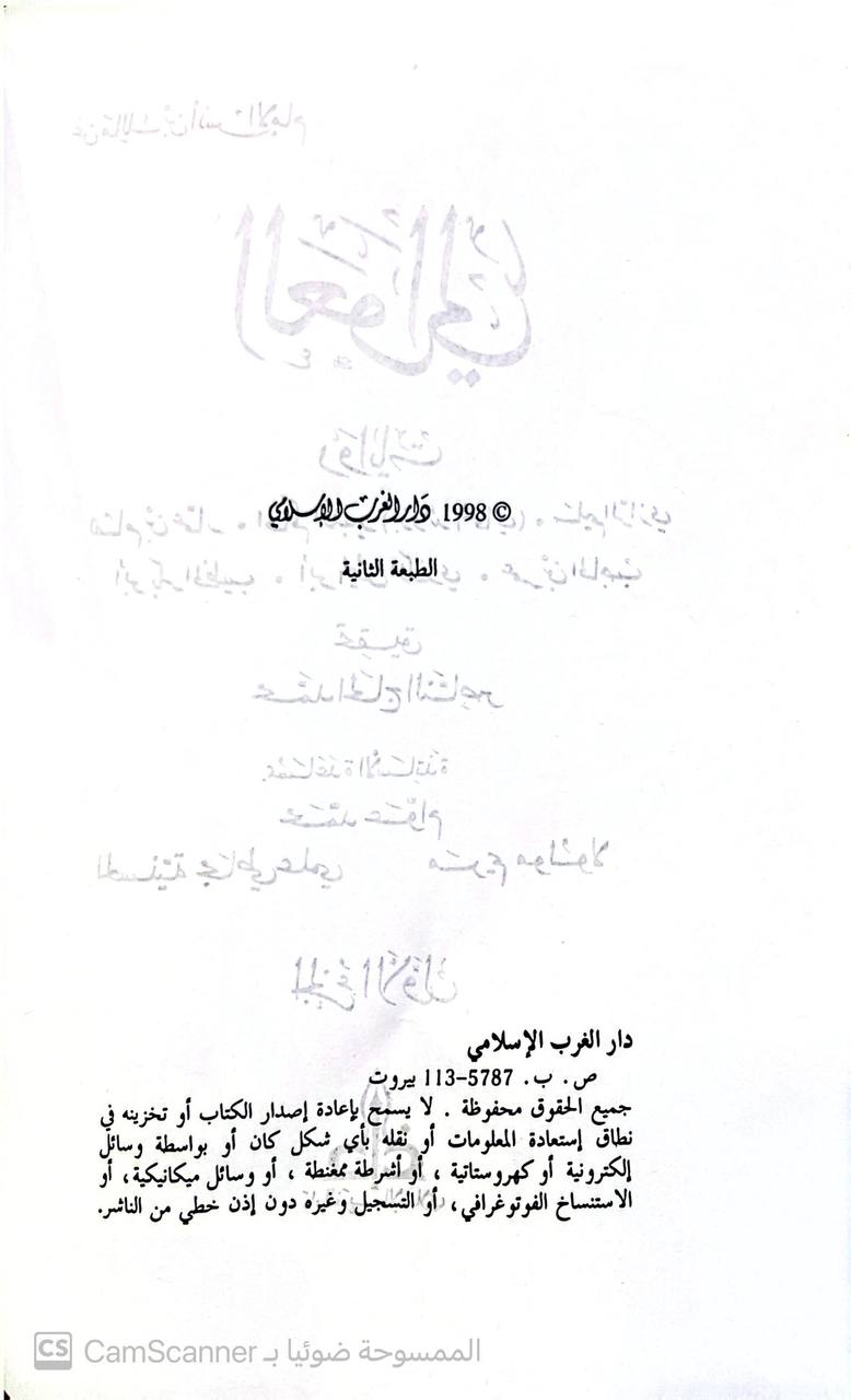 صورة 5 من كتاب العوالي عن مالك بن أنس الإمام - روايات هشام بن عمار- الحاكم ابو احمد - زاهر بن طاهر ابو القاسم - سليم الرازي ابو بكر بن ثابت الخطيب - زيد ابو اليمن - عمر بن الحاجب ابو الفتح لـ الإمام مالك بن أنس - نسخة أصلية نادرة - الخزانة الأشرفية