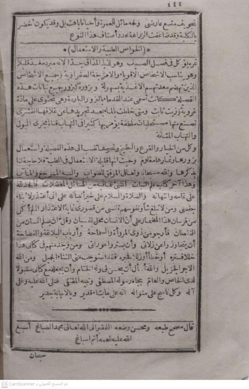 صورة 3 من كتاب الآيات البينات في علم النبات لـ أحمد أفندي ندى - نسخة أصلية نادرة - مكتبة الأصول والنوادر