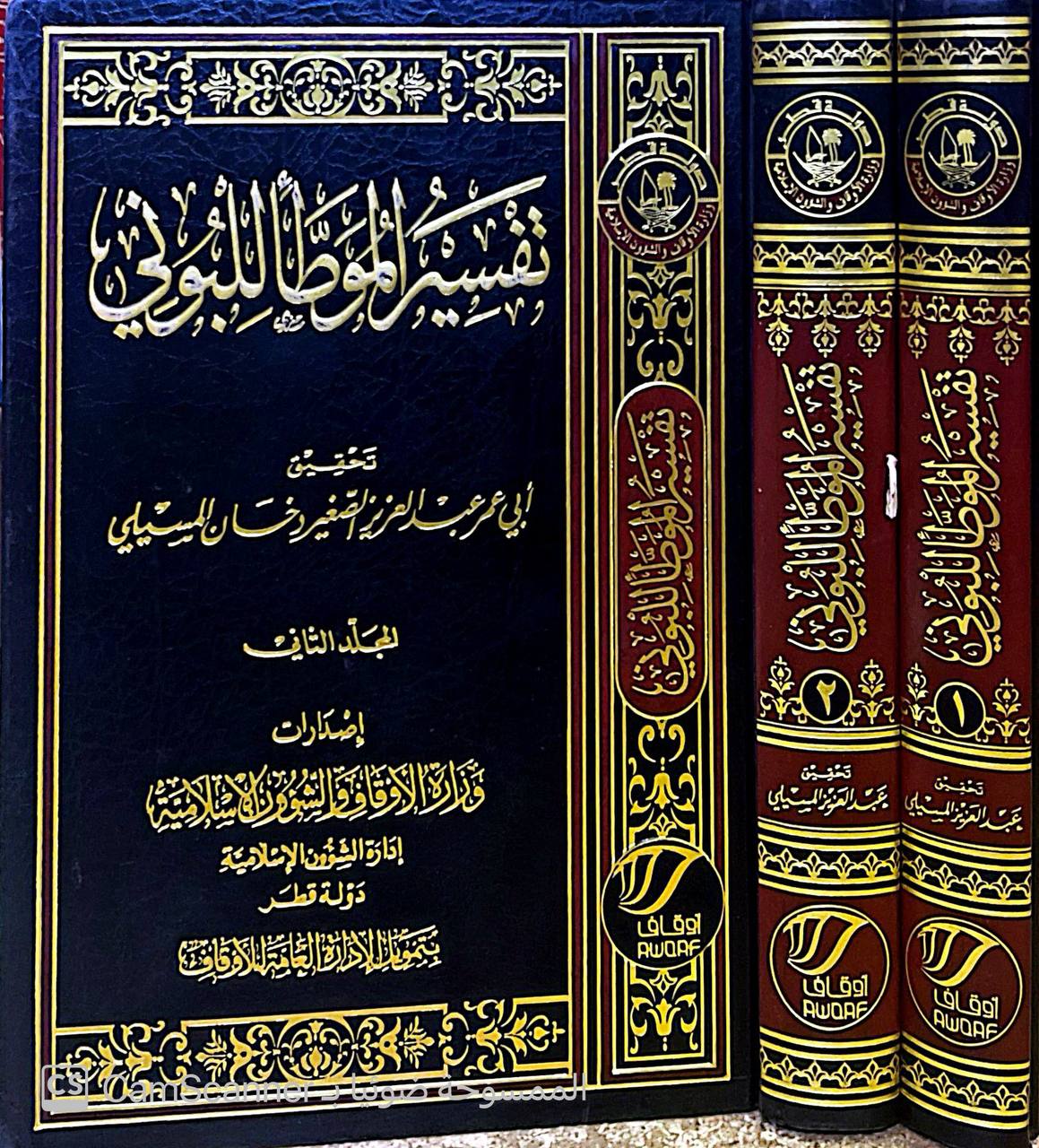 صورة 8 من كتاب تفسير الموطأ للبوني لـ عبد الملك مروان بن علي الأسدي القرطبي البوني - نسخة أصلية نادرة - الخزانة الأشرفية