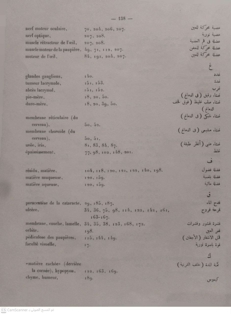 صورة 4 من كتاب المسائل في العين لـ حنين بن إسحاق - نسخة أصلية نادرة - مكتبة الأصول والنوادر