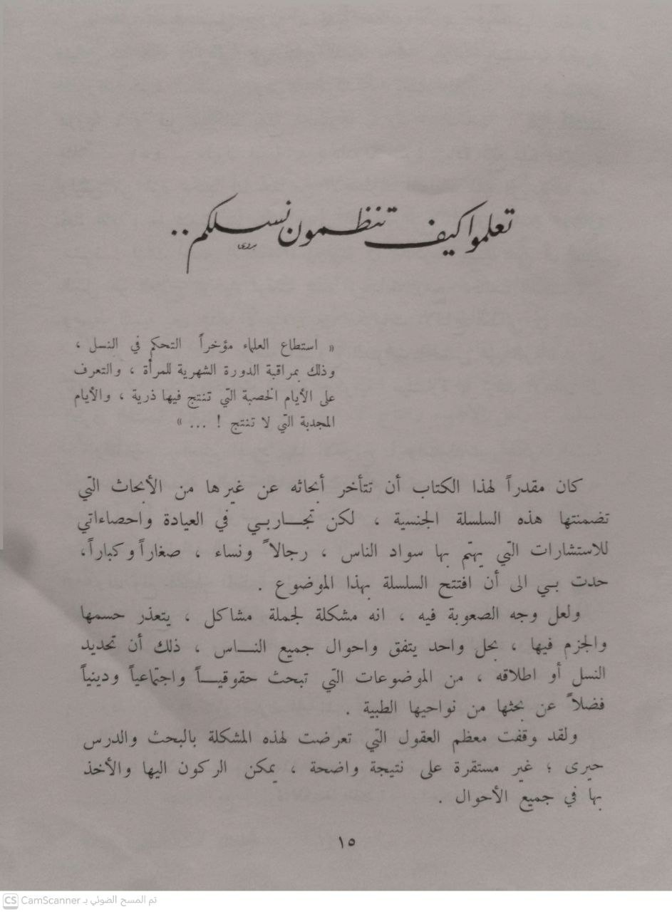 صورة 4 من كتاب أطفال تحت الطلب ومنع الحمل لـ صبري القباني - نسخة أصلية نادرة - مكتبة الأصول والنوادر