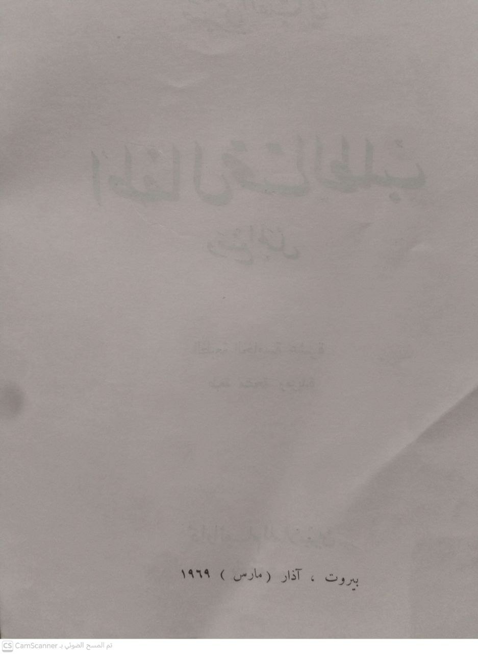 صورة 2 من كتاب أطفال تحت الطلب ومنع الحمل لـ صبري القباني - نسخة أصلية نادرة - مكتبة الأصول والنوادر