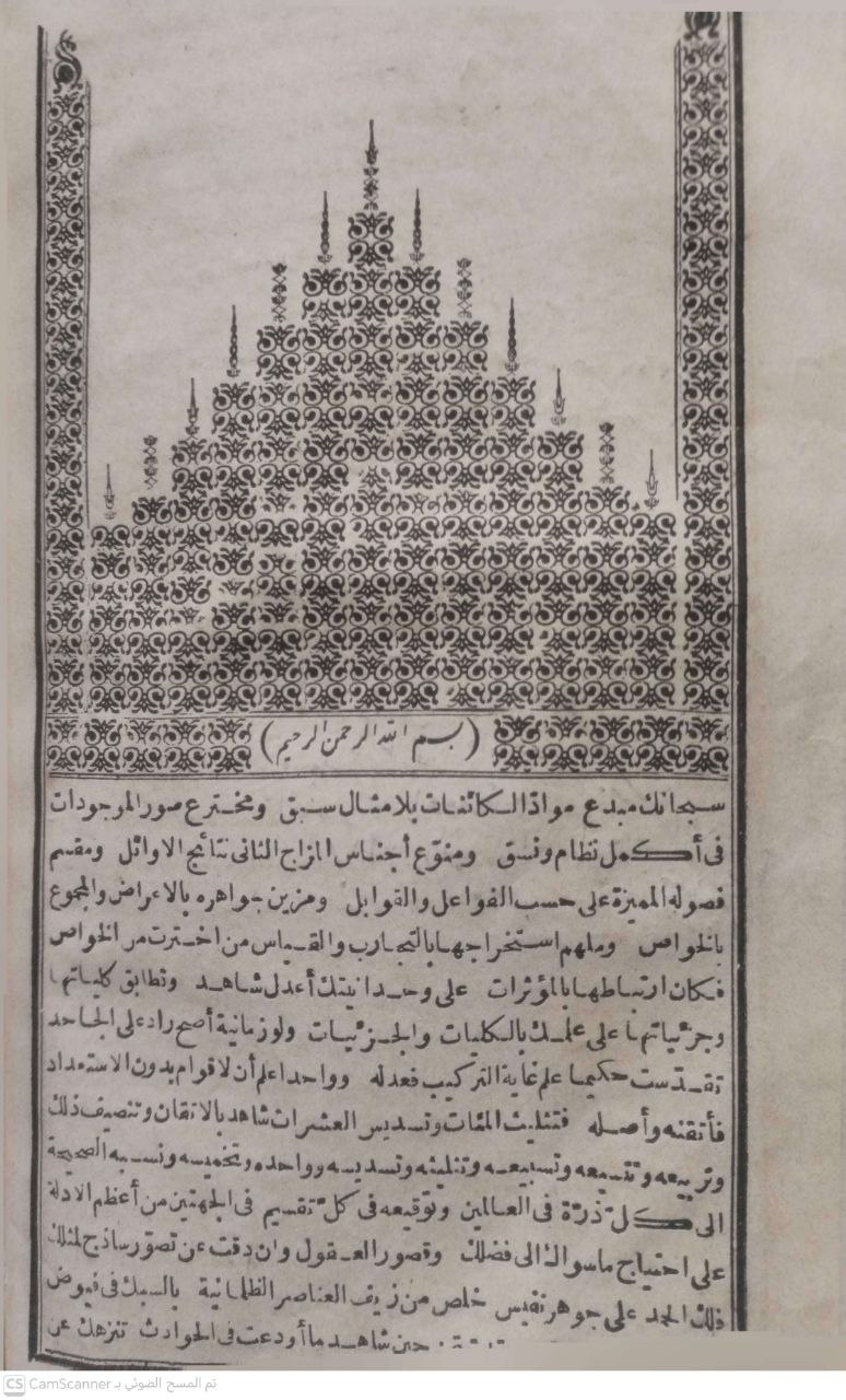 صورة 3 من كتاب تذكرة أولي الألباب (المشهو بتذكرة داود الحكيم ) لـ ابراهيم افندي - نسخة أصلية نادرة - مكتبة الأصول والنوادر