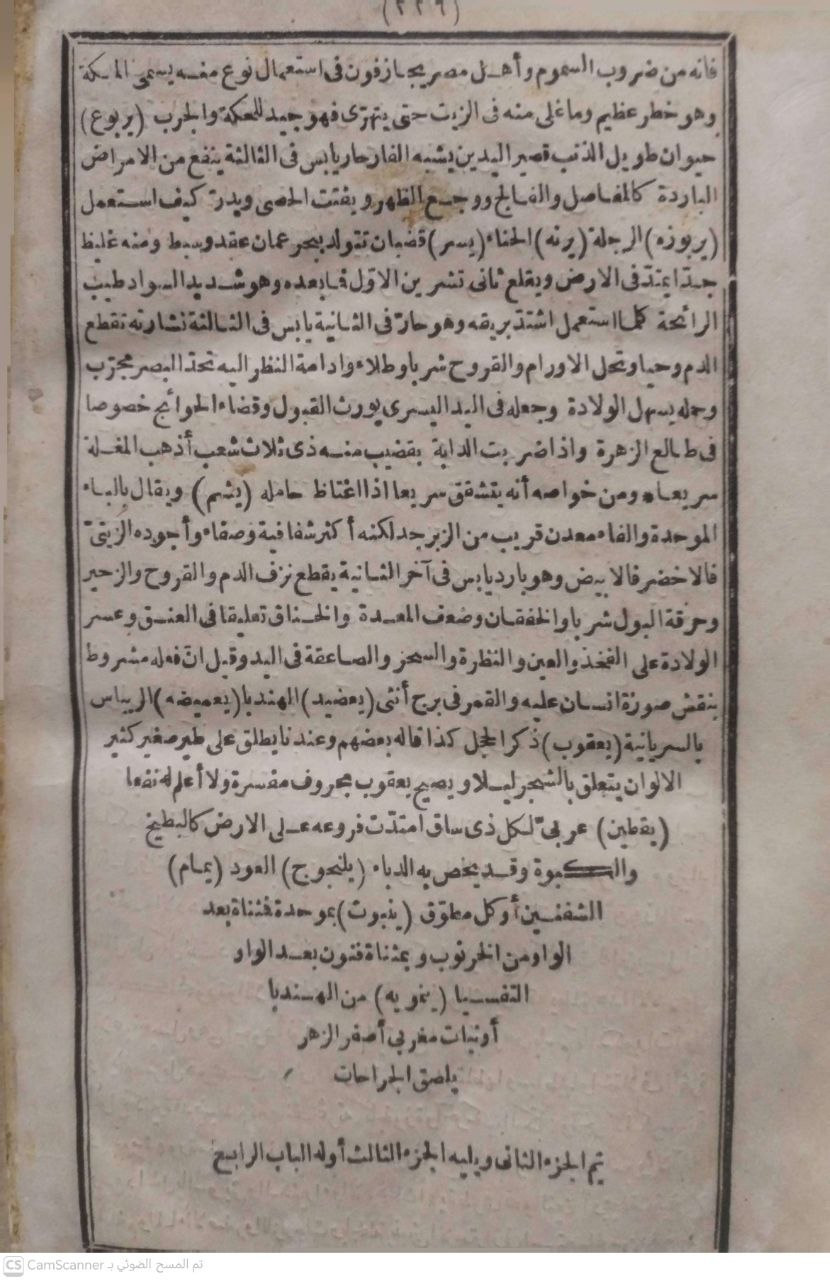 صورة 5 من كتاب تذكرة أولي الألباب (المشهو بتذكرة داود الحكيم ) لـ ابراهيم افندي - نسخة أصلية نادرة - مكتبة الأصول والنوادر