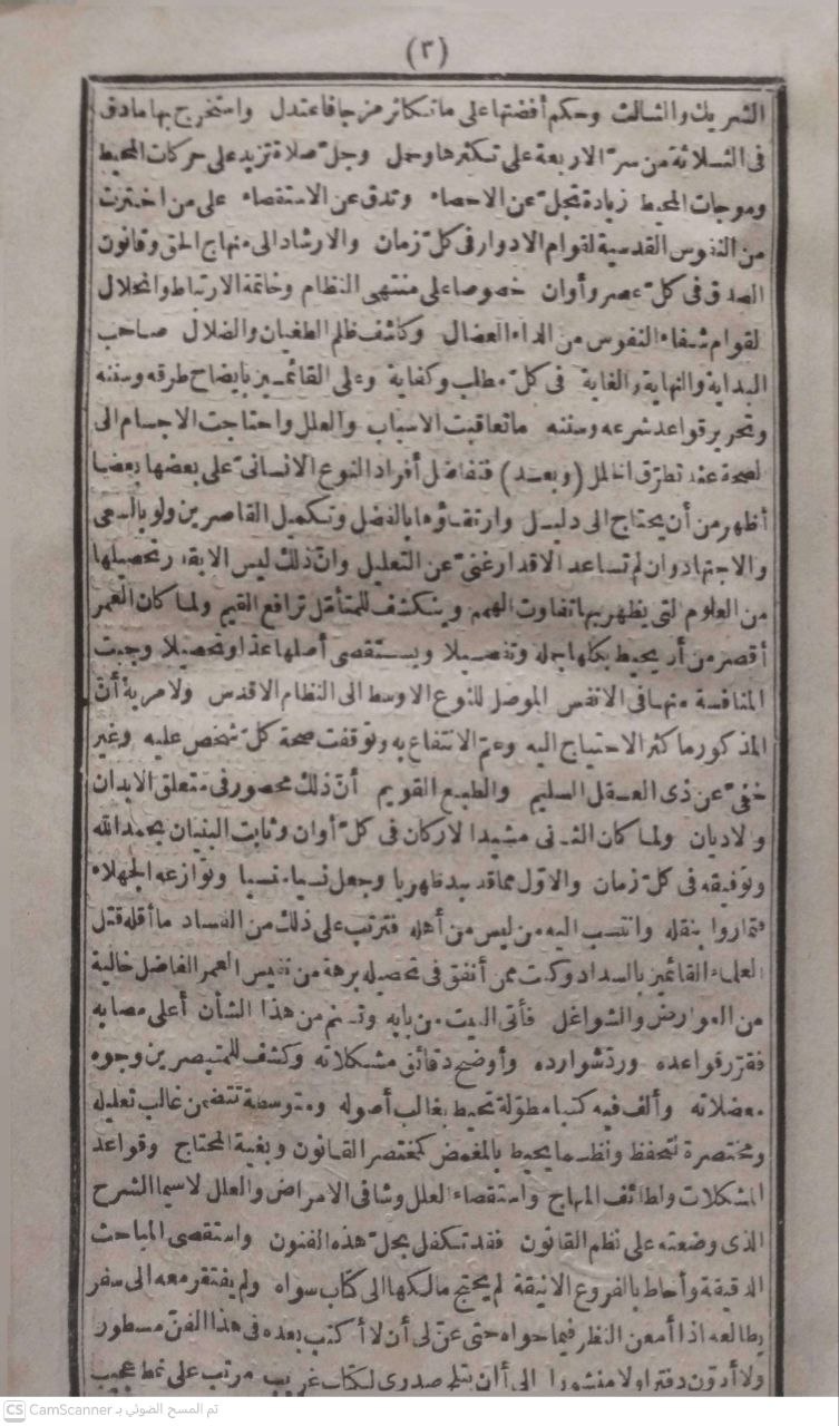 صورة 4 من كتاب تذكرة أولي الألباب (المشهو بتذكرة داود الحكيم ) لـ ابراهيم افندي - نسخة أصلية نادرة - مكتبة الأصول والنوادر