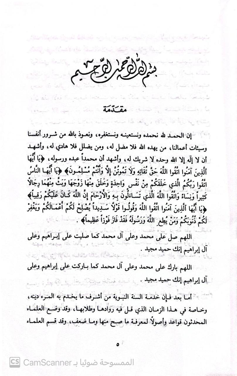 صورة 1 من كتاب بغية الملتمس في سباعيات حديث الإمام مالك بن أنس لخليل بن كيكلدي لـ صلاح الدين أبي سعيد العلائي - نسخة أصلية نادرة - الخزانة الأشرفية