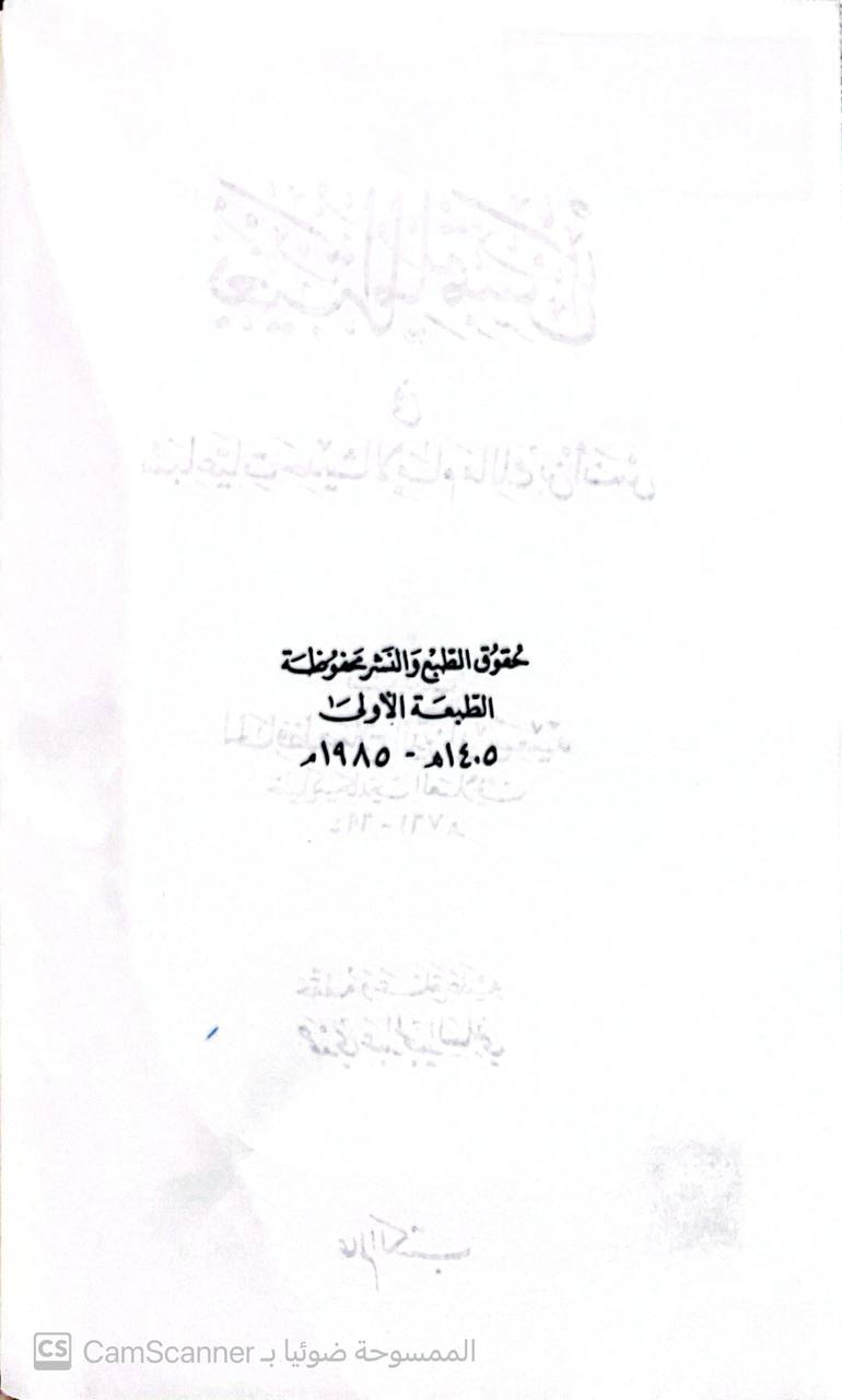 صورة 4 من كتاب بغية الملتمس في سباعيات حديث الإمام مالك بن أنس لخليل بن كيكلدي لـ صلاح الدين أبي سعيد العلائي - نسخة أصلية نادرة - الخزانة الأشرفية