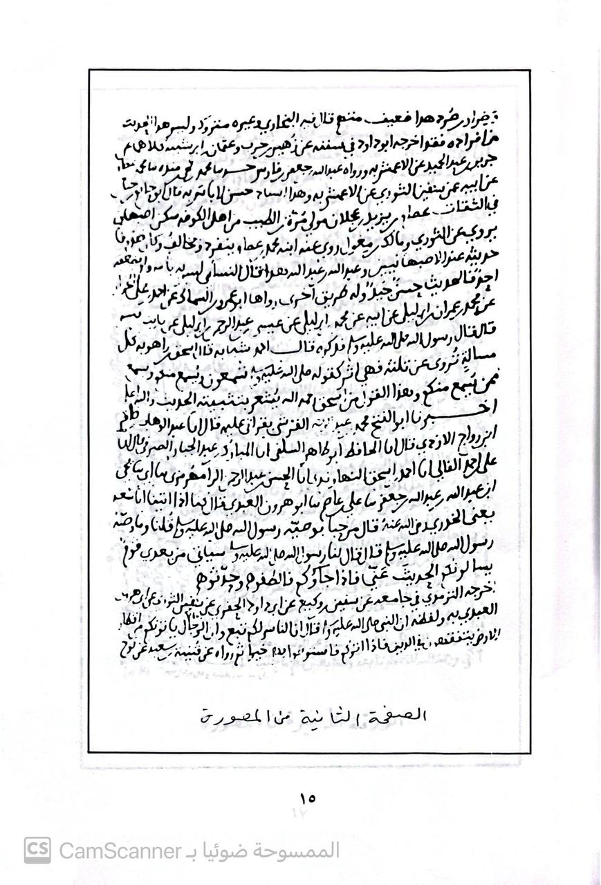 صورة 2 من كتاب بغية الملتمس في سباعيات حديث الإمام مالك بن أنس لخليل بن كيكلدي لـ صلاح الدين أبي سعيد العلائي - نسخة أصلية نادرة - الخزانة الأشرفية
