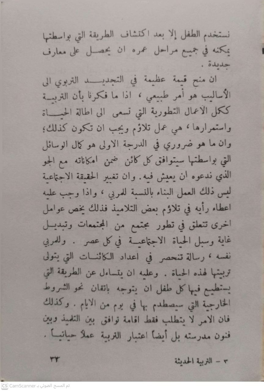 صورة 2 من كتاب التربية الحديثة لـ انجيلا ميديسي - نسخة أصلية نادرة - مكتبة الأصول والنوادر