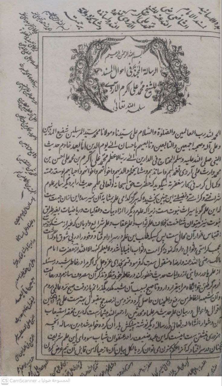 صورة 1 من كتاب مسند الإمام الشافعي لـ جمعه الشيخ أبو العباس محمد بن يعقوب بن يوسف بن معقل بن سنان - نسخة أصلية نادرة - مكتبة الأصول والنوادر