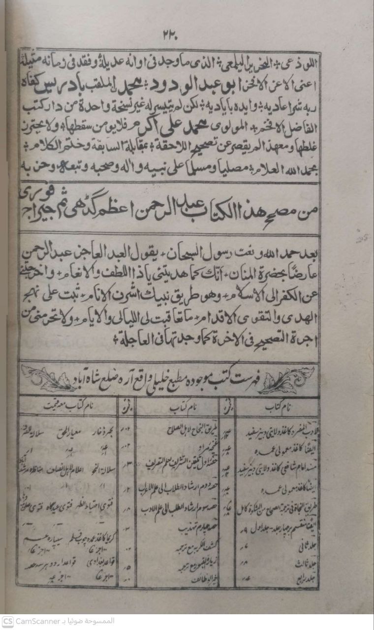 صورة 2 من كتاب مسند الإمام الشافعي لـ جمعه الشيخ أبو العباس محمد بن يعقوب بن يوسف بن معقل بن سنان - نسخة أصلية نادرة - مكتبة الأصول والنوادر