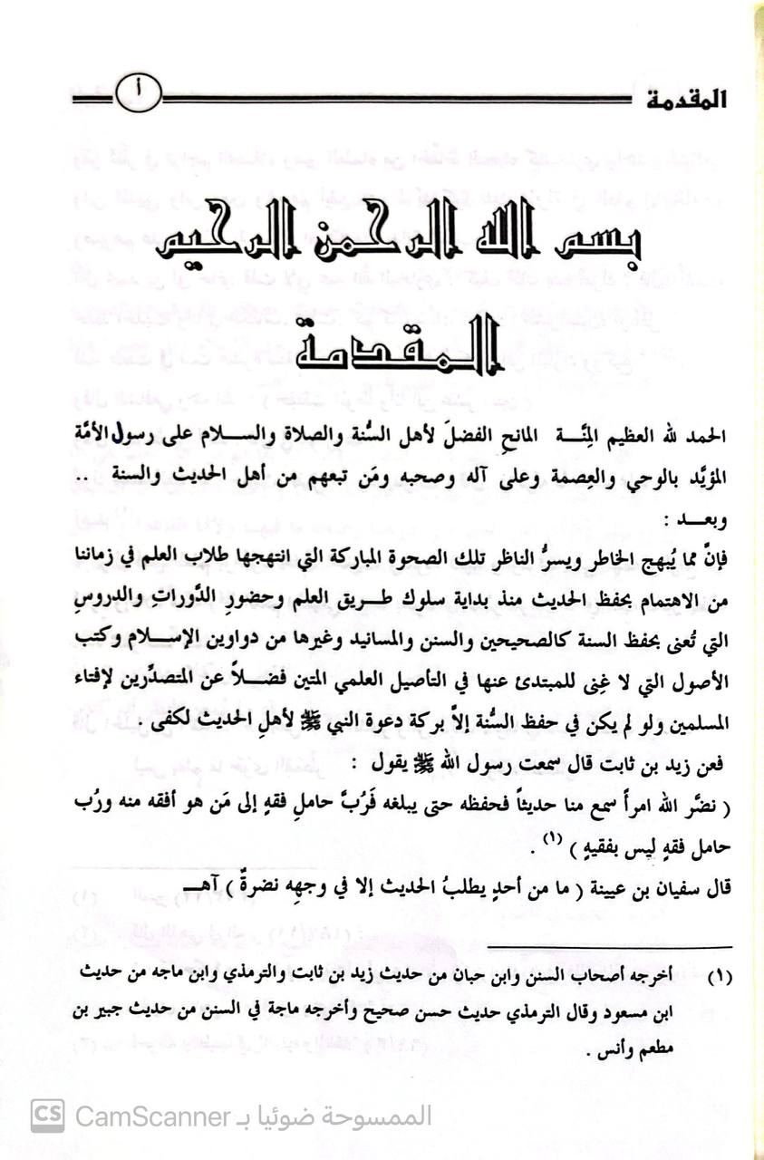 صورة 1 من كتاب زوائد الموطأ على الصحيحين لـ عبد السلام بن محمد العامر - نسخة أصلية نادرة - الخزانة الأشرفية