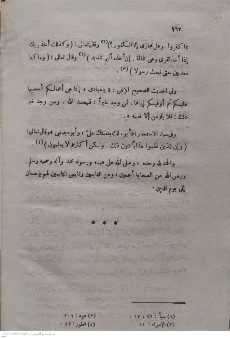 صورة 2 من كتاب الحسنة والسيئة لـ أحمد بن عبد الحليم بن عبد السلام الحراني الدمشقي أبي العباس تقي الدين ابن تيمية - نسخة أصلية نادرة - مكتبة الأصول والنوادر