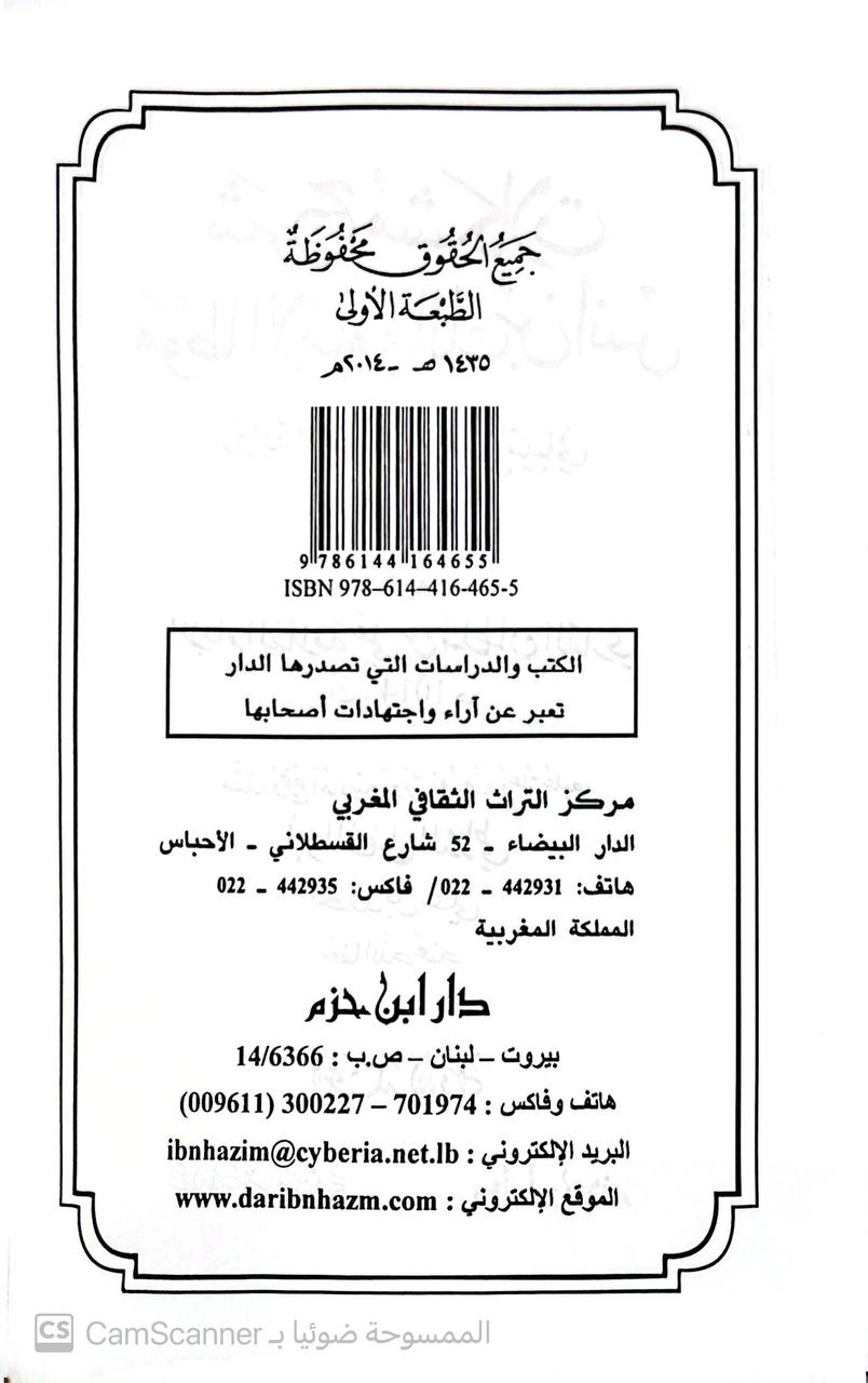 صورة 4 من كتاب شرح مشكلات موطأ مالك بن أنس رواية محمد بن الحسن الشيباني لـ نور الدين أبو الحسن علي بن سلطان محمد القاري، الهروي المكي - نسخة أصلية نادرة - الخزانة الأشرفية