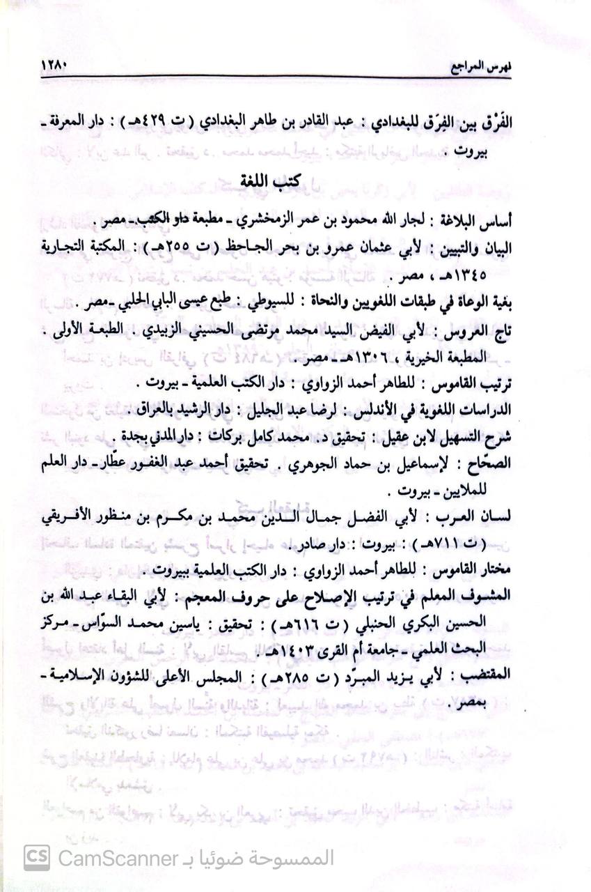 صورة 5 من كتاب كتاب القبس في شرح موطأ مالك بن أنس لـ محمد بن عبد الله بن محمد المعافري أبي بكر القاضي أبو بكر بن العربي - نسخة أصلية نادرة - الخزانة الأشرفية