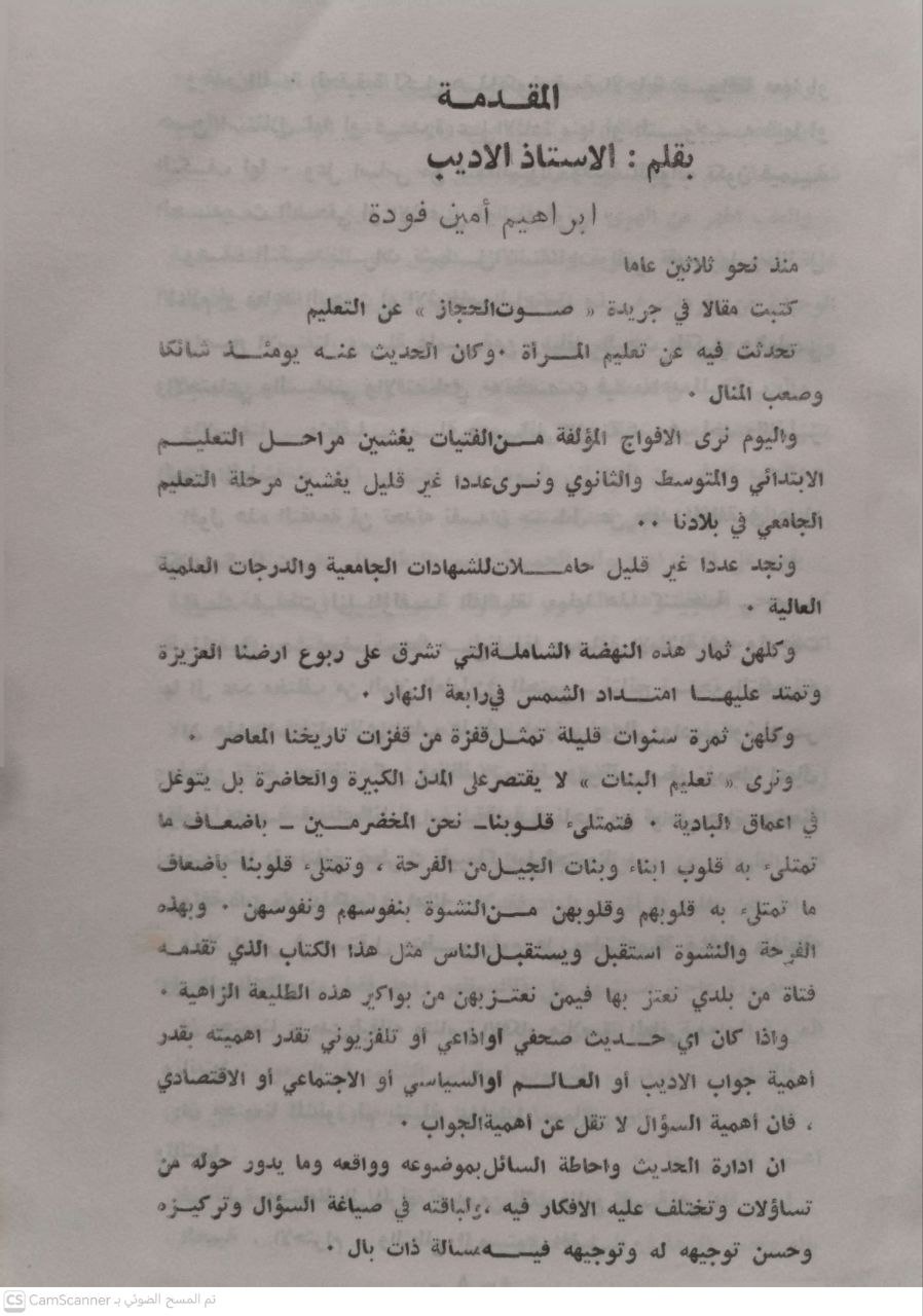 صورة 2 من كتاب المرأة في معرض الرأي لـ عصمت محمد  موسى الخطيب - نسخة أصلية نادرة - الخزانة الأشرفية
