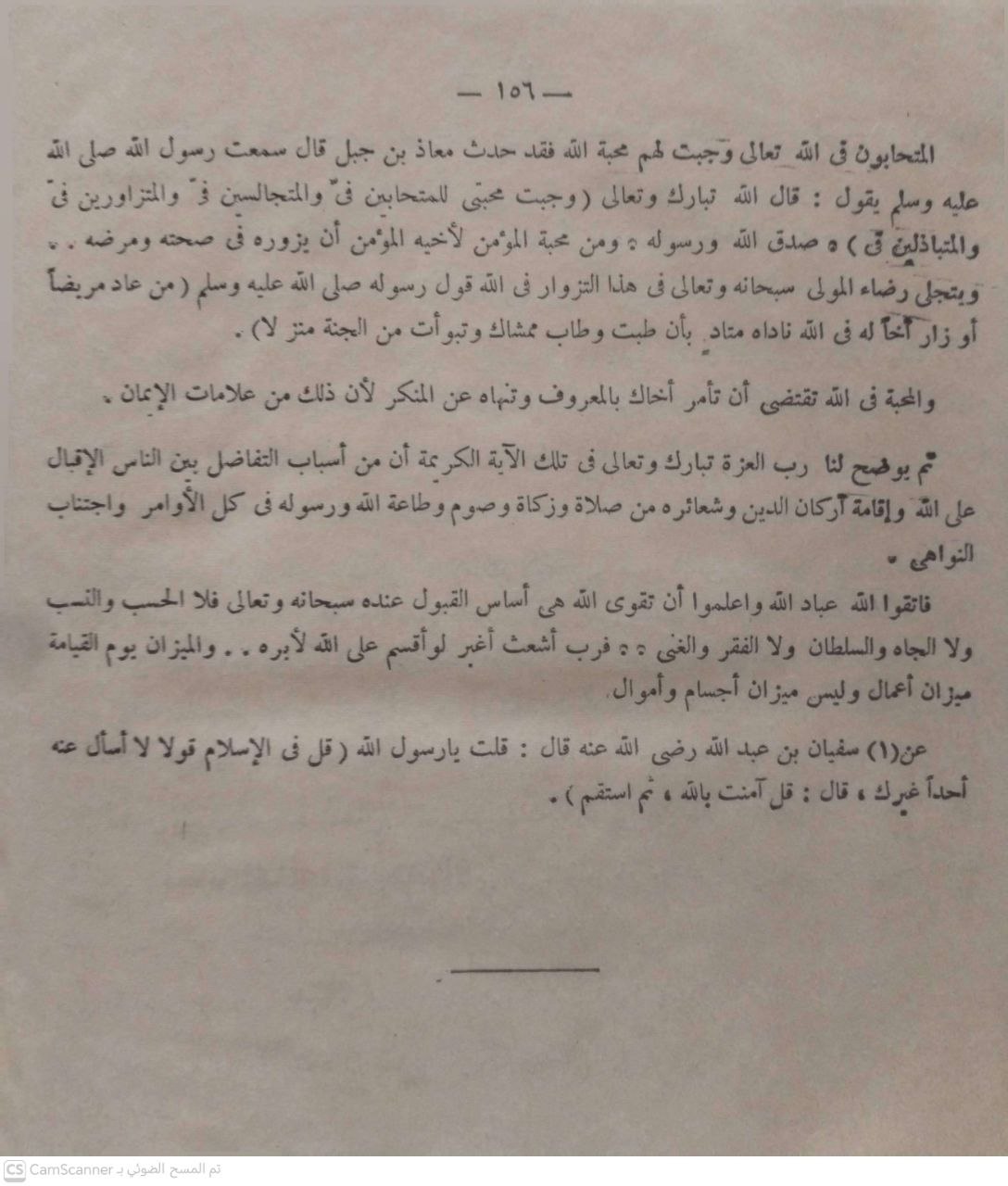 صورة 1 من كتاب الموعظة الحسنة لـ يحيي إبراهيم خطاب - نسخة أصلية نادرة - الخزانة الأشرفية