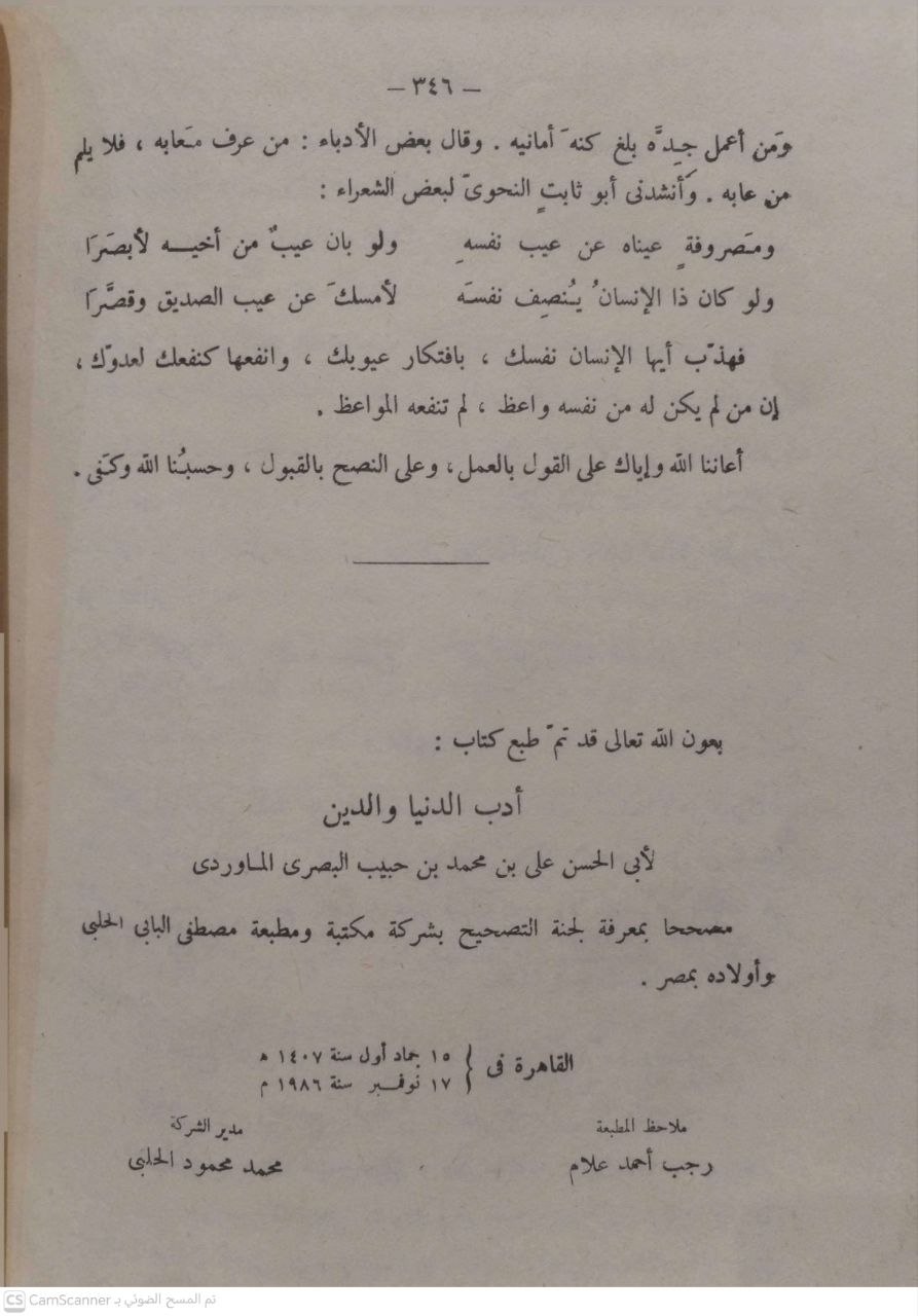 صورة 4 من كتاب أدب الدنيا والدين لـ أبو الحسن علي بن محمد بن حبيب البصري الماوردي - نسخة أصلية نادرة - الخزانة الأشرفية