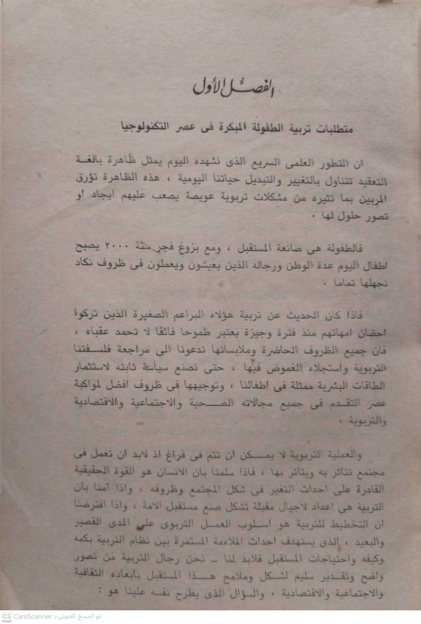 صورة 3 من كتاب تعلم الطفل في دور الحضانة بين النظرية والتطبيق لـ د. عواطب إبراهيم محمد - نسخة أصلية نادرة - مكتبة الأصول والنوادر