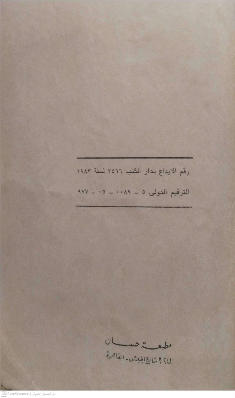 صورة 4 من كتاب تعلم الطفل في دور الحضانة بين النظرية والتطبيق لـ د. عواطب إبراهيم محمد - نسخة أصلية نادرة - مكتبة الأصول والنوادر