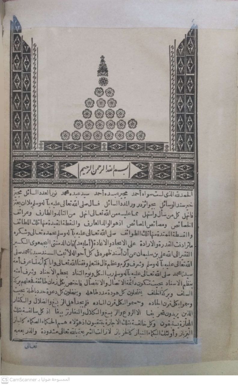 صورة 3 من كتاب أجلى مساند على الرحمن في أعلى أساند علي بن سليمان لـ علي بن سلیمان  الدمنتي الجمعوي - نسخة أصلية نادرة - مكتبة الأصول والنوادر