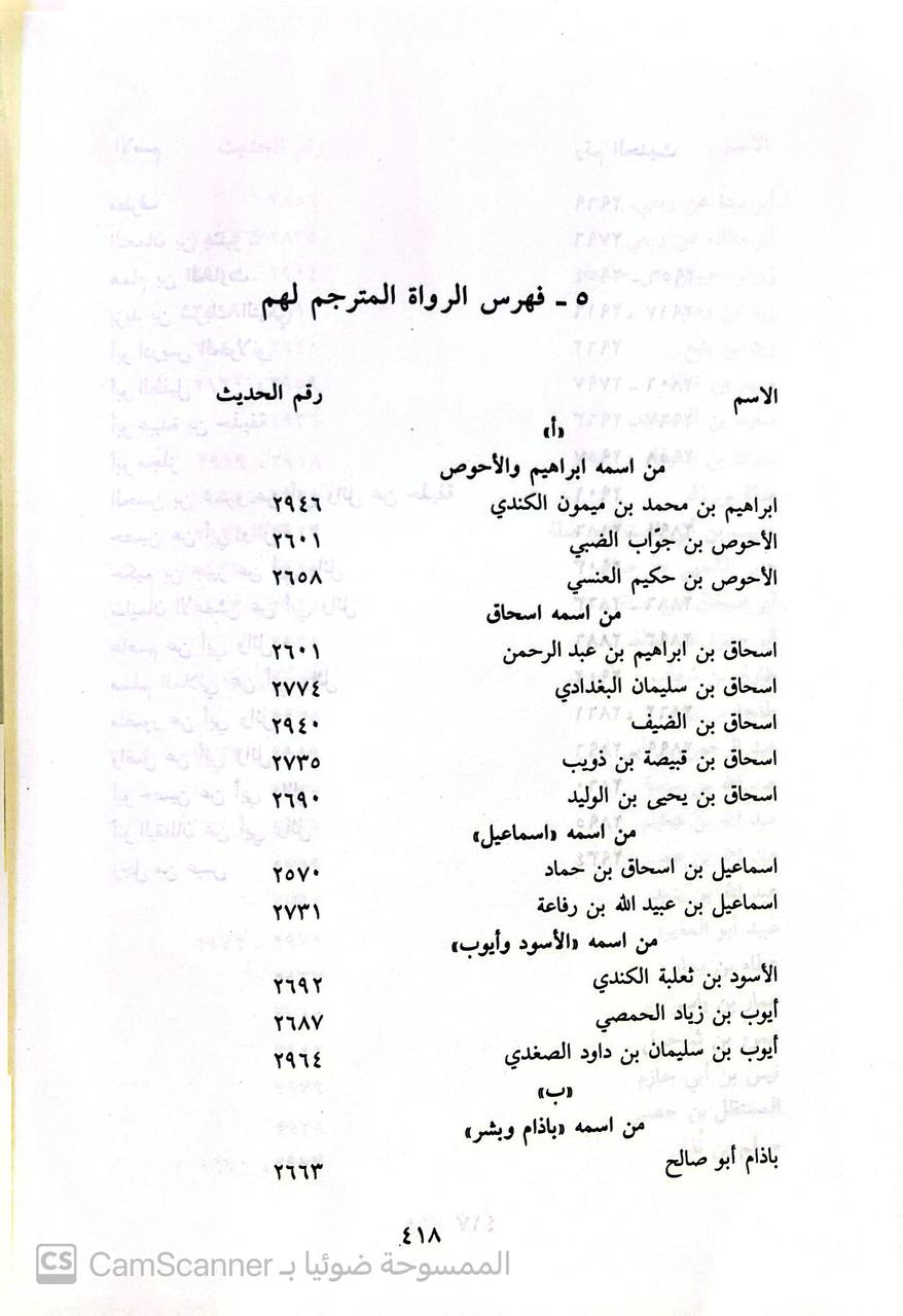 صورة 3 من كتاب البحر الزخار المعروف مسند البزار لـ أبو بكر أحمد  بن عمرو بن عبد الخالق العتكي البزار - نسخة أصلية نادرة - الخزانة الأشرفية