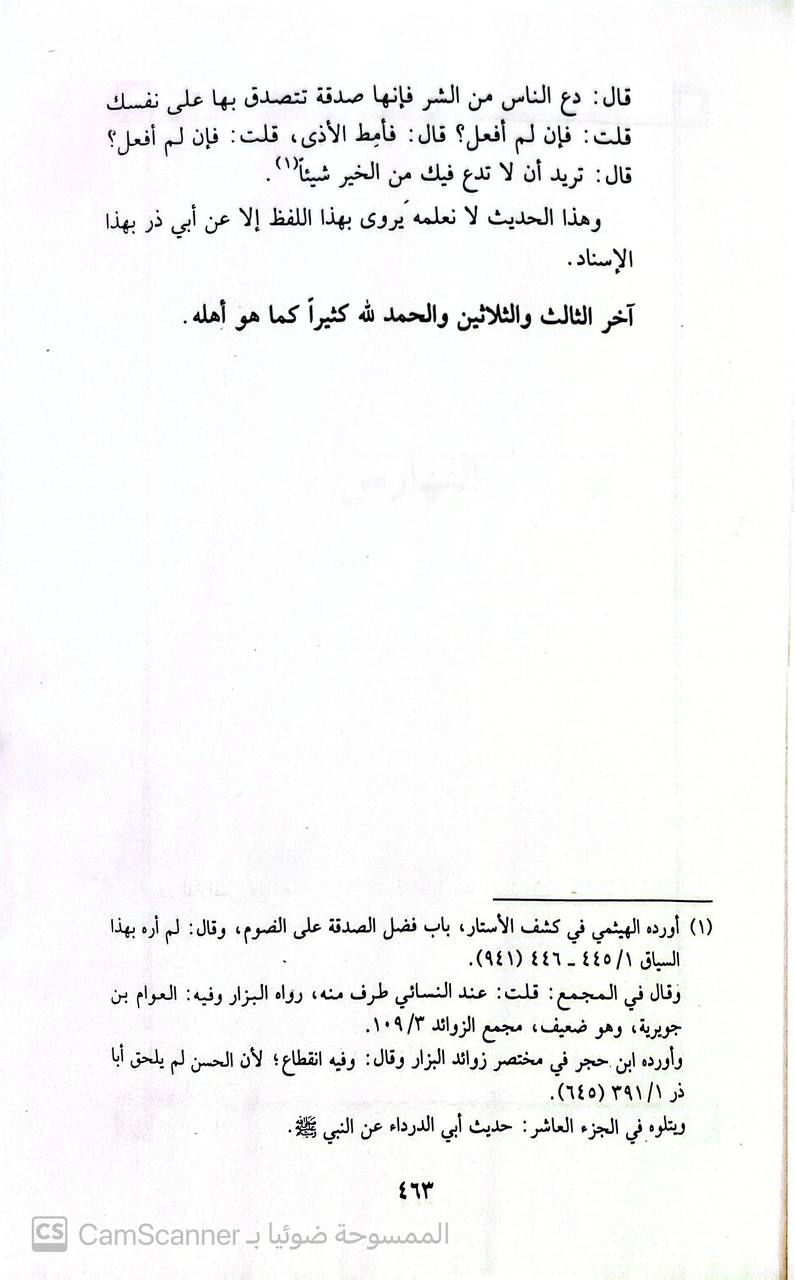 صورة 5 من كتاب البحر الزخار المعروف مسند البزار لـ أبو بكر أحمد  بن عمرو بن عبد الخالق العتكي البزار - نسخة أصلية نادرة - الخزانة الأشرفية