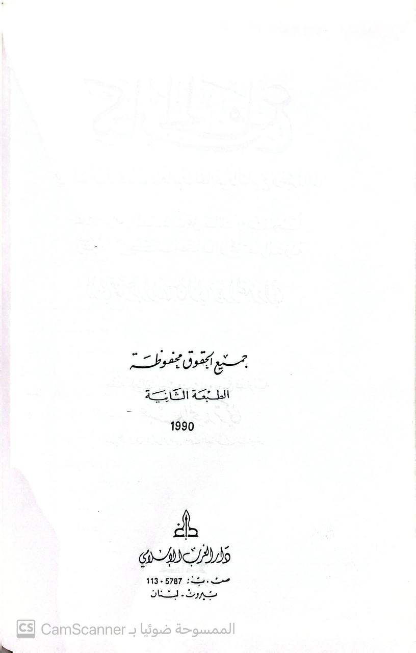 صورة 2 من كتاب الجامع في السنن والآداب والحكم والمغازي والتاريخ - مختصر من السماعات عن مالك ومن الموطأ وغيره من الكتب مضاف  الى مختصر المدونة لـ ابي محمد عبد الله بن أبي زيد القيرواني - نسخة أصلية نادرة - الخزانة الأشرفية