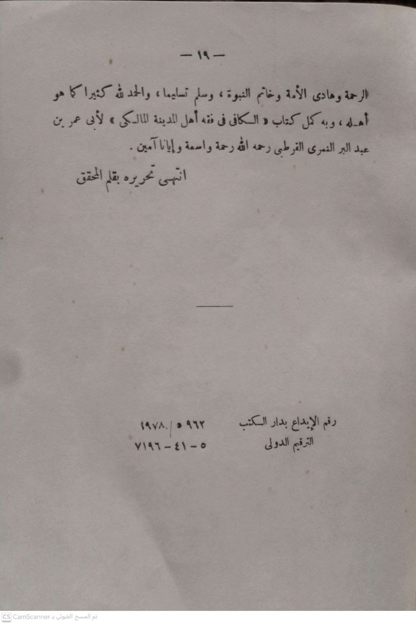 صورة 3 من كتاب رسالة في الآداب الشرعية والاخلاق الاسلامية لـ ابي عمر بن عبد البر القرطبي - نسخة أصلية نادرة - الخزانة الأشرفية