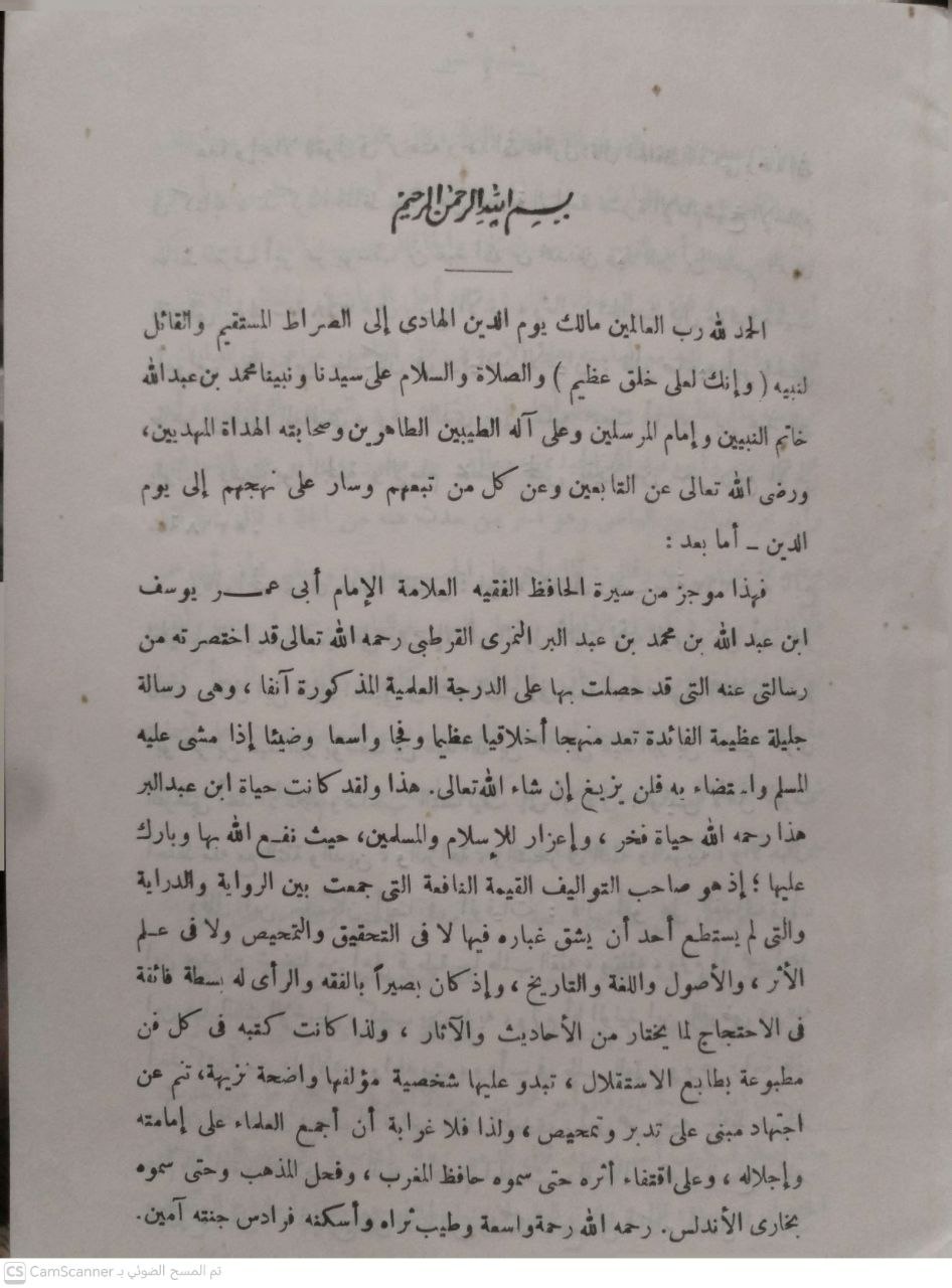 صورة 2 من كتاب رسالة في الآداب الشرعية والاخلاق الاسلامية لـ ابي عمر بن عبد البر القرطبي - نسخة أصلية نادرة - الخزانة الأشرفية