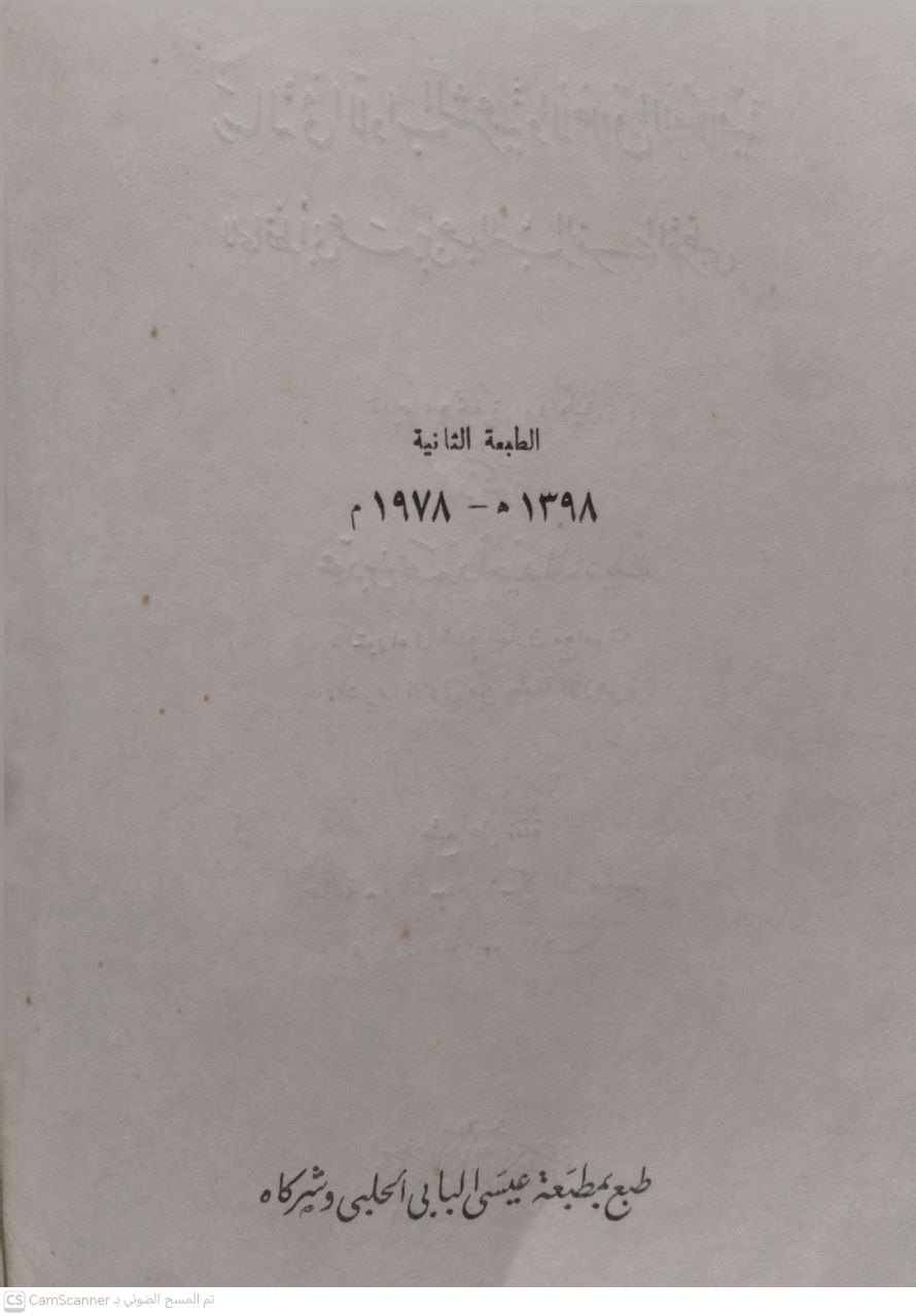 صورة 1 من كتاب رسالة في الآداب الشرعية والاخلاق الاسلامية لـ ابي عمر بن عبد البر القرطبي - نسخة أصلية نادرة - الخزانة الأشرفية