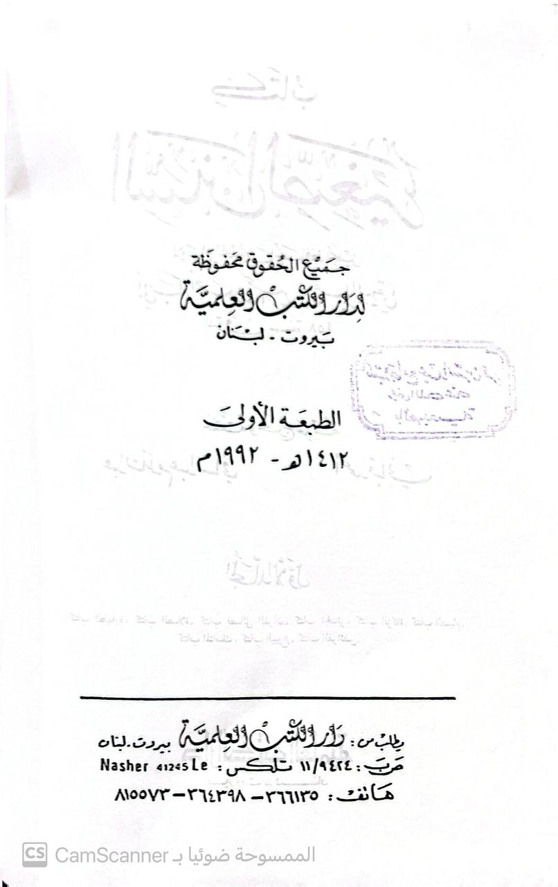 صورة 6 من كتاب السنن الصغير لـ أحمد بن الحسين بن علي بن موسى الخراساني أبو بكر البيهقي - نسخة أصلية نادرة - الخزانة الأشرفية
