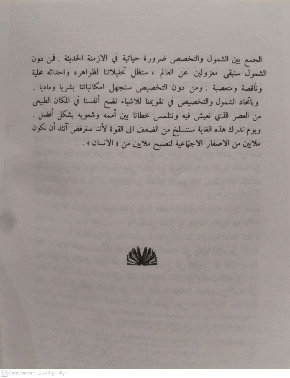صورة 2 من كتاب فلسفة التربية ومعضلة القصور الذاتي في التربية العربية المعاصرة ( الرؤية الثانية ) لـ د. محمد جواد رضا - نسخة أصلية نادرة - الخزانة الأشرفية