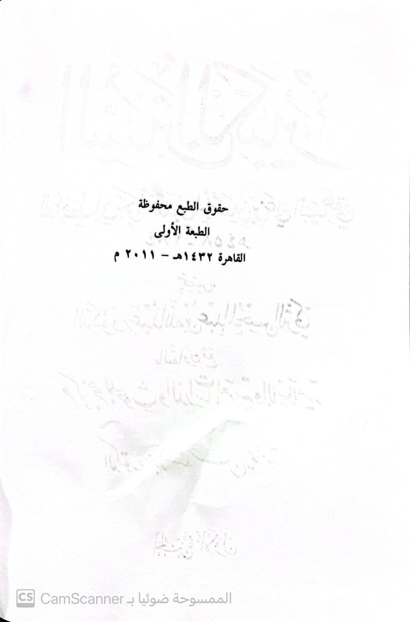 صورة 6 من كتاب السنن الكبير للبيهقي لـ أحمد بن الحسين بن علي بن موسى الخراساني أبو بكر البيهقي - نسخة أصلية نادرة - الخزانة الأشرفية