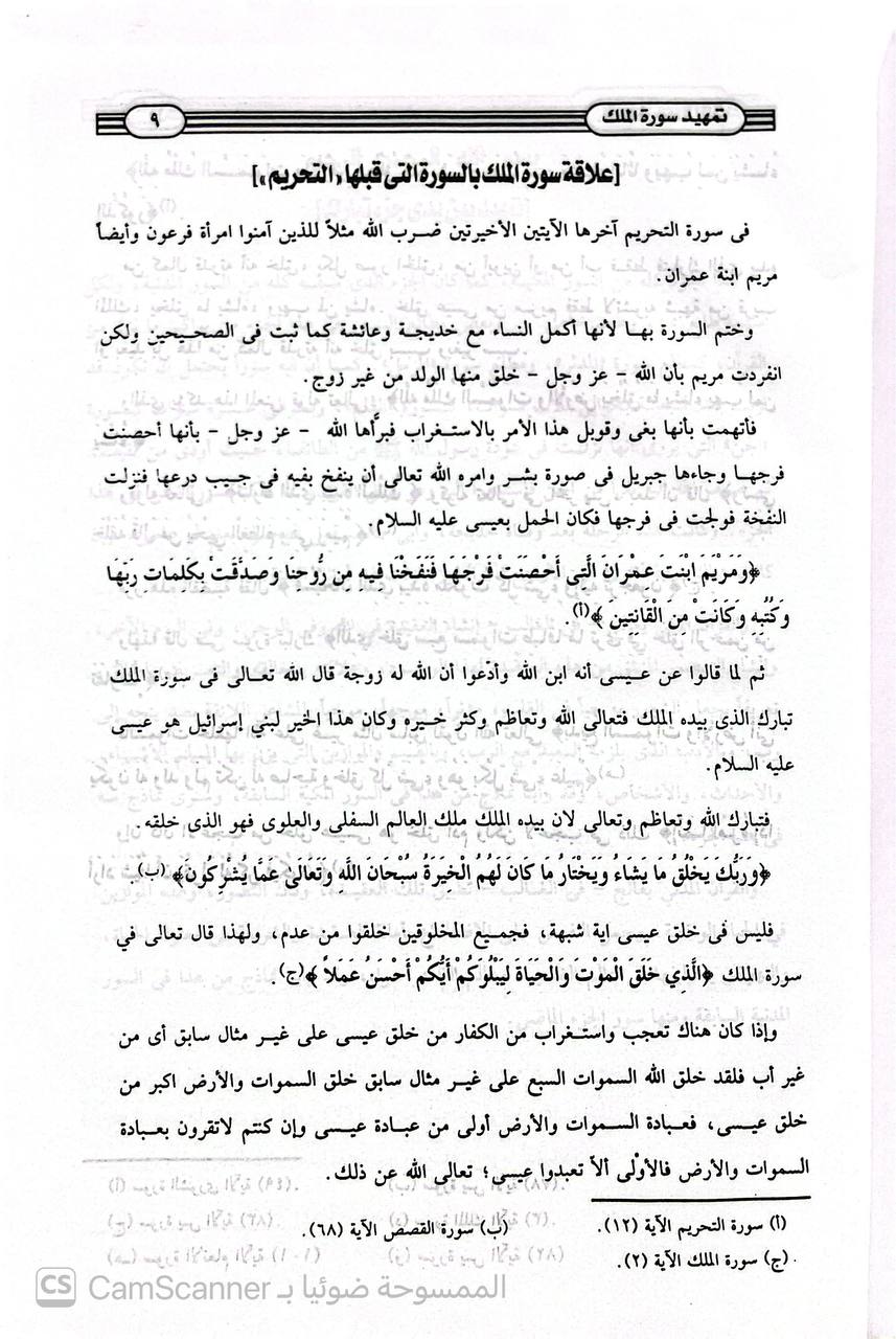 صورة 5 من كتاب تفسير القرآن العظيم - لابن كثير - تيسير تفسير ابن كثير في سؤال وجواب لـ عبدالمنعم إبراهيم - نسخة أصلية نادرة - الخزانة الأشرفية