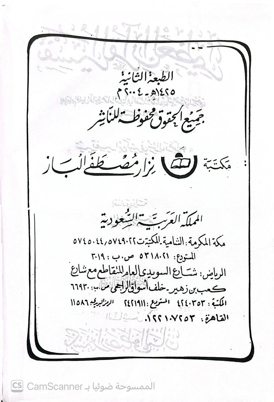 صورة 3 من كتاب تفسير القرآن العظيم - لابن كثير - تيسير تفسير ابن كثير في سؤال وجواب لـ عبدالمنعم إبراهيم - نسخة أصلية نادرة - الخزانة الأشرفية
